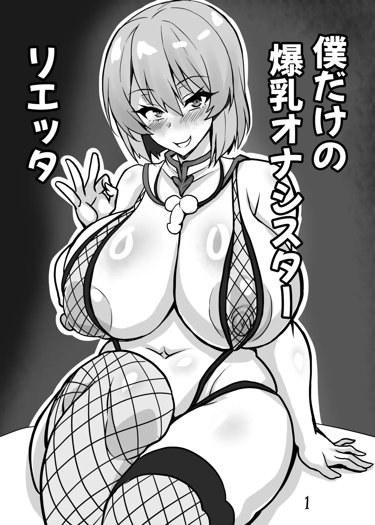[INSERT (KEN)] 僕だけの爆乳オナメイド リエッタ (爆乳パーティーNTR)_3