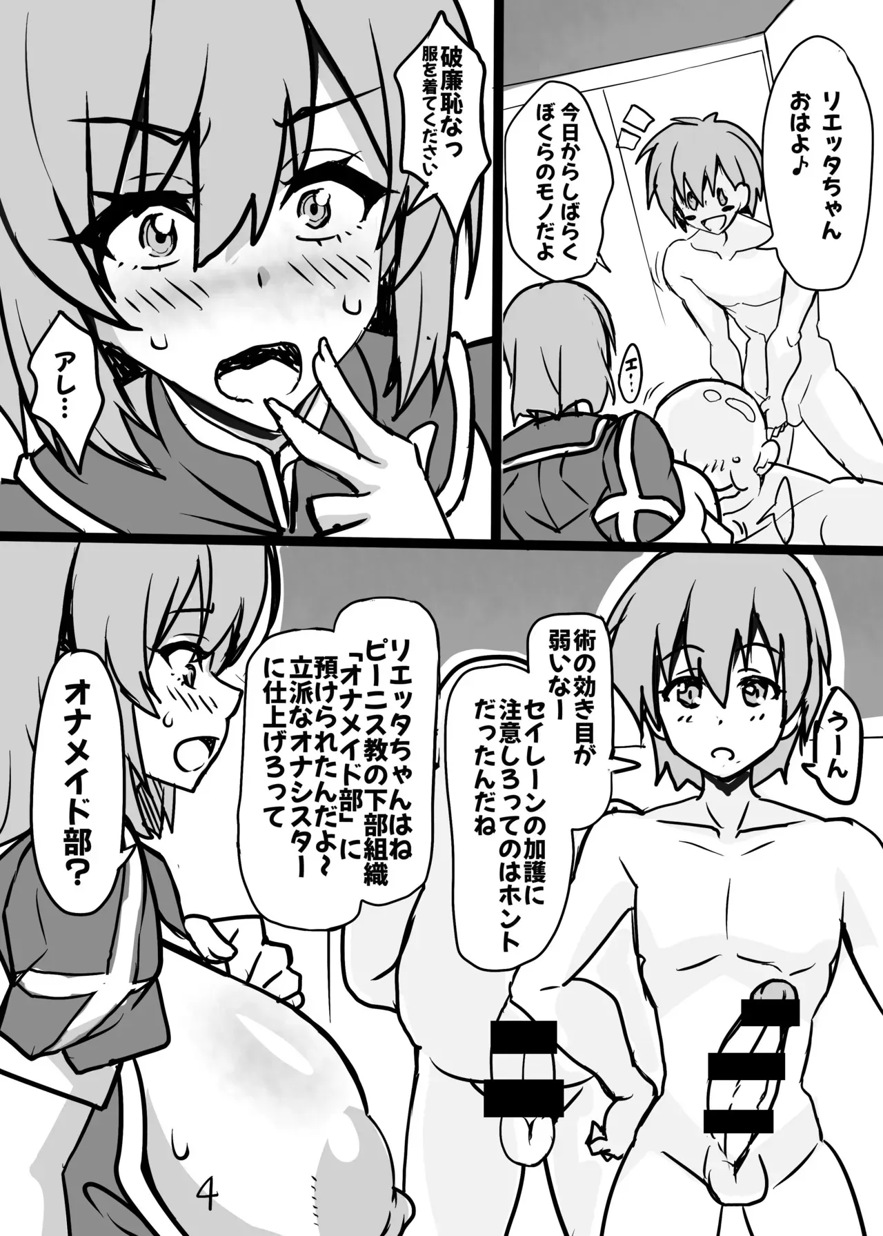 [INSERT (KEN)] 僕だけの爆乳オナメイド リエッタ (爆乳パーティーNTR)_6