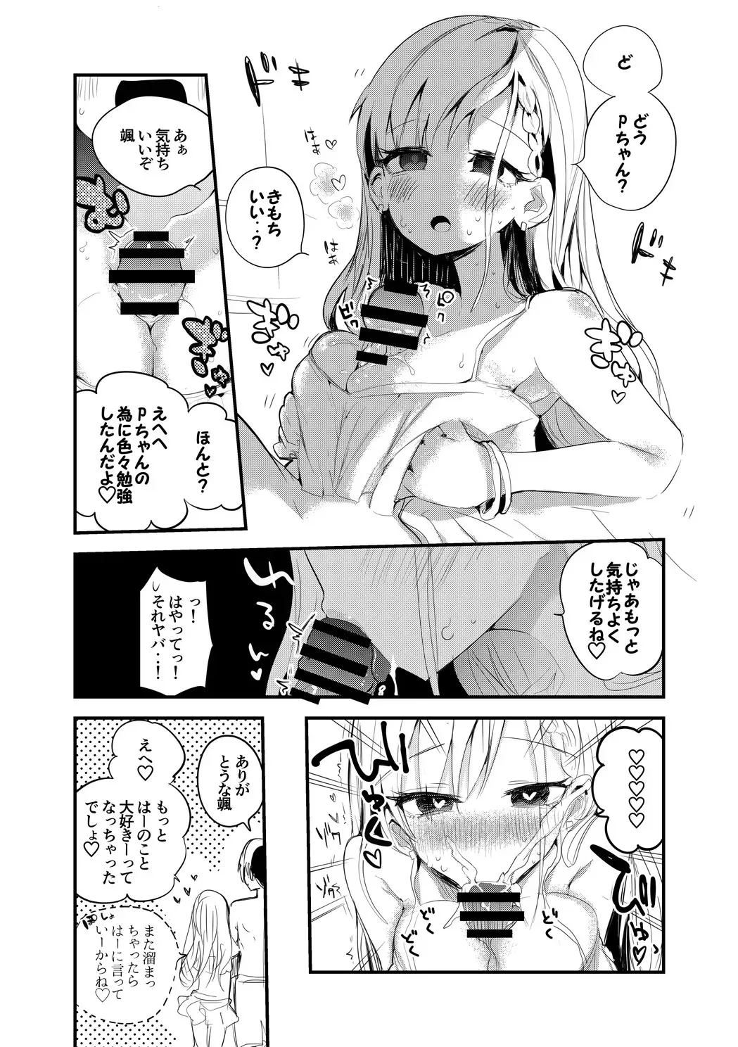 海短編 颯＆美優さん_2