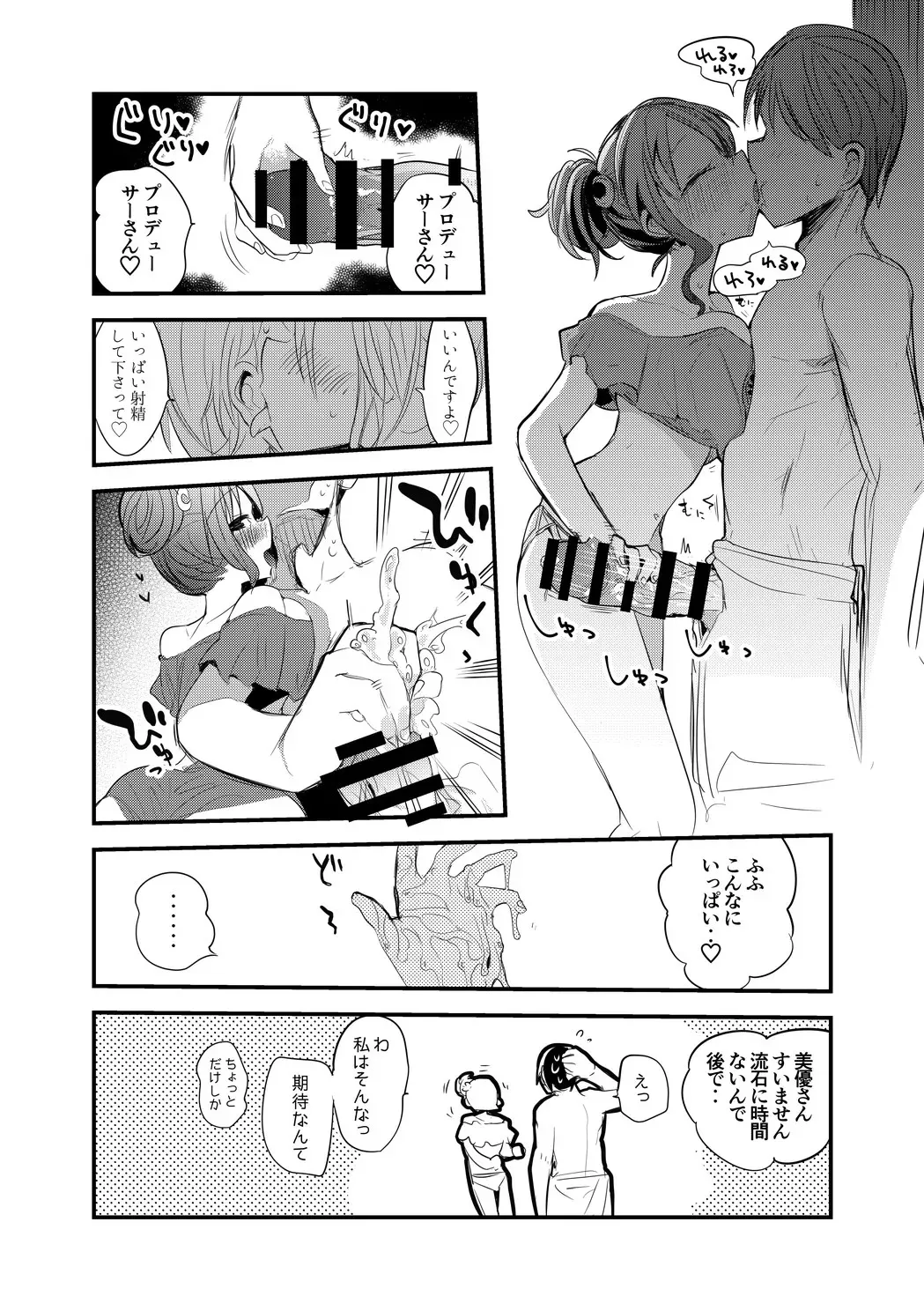 海短編 颯＆美優さん_3