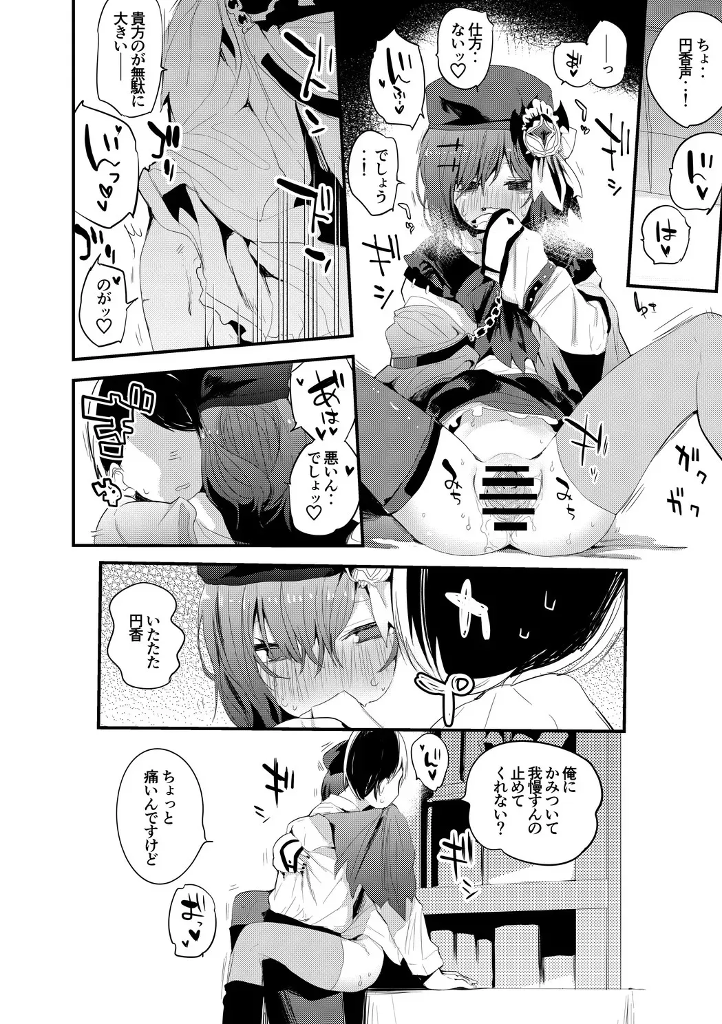 円香は噛みつき噛みつかれたい_2