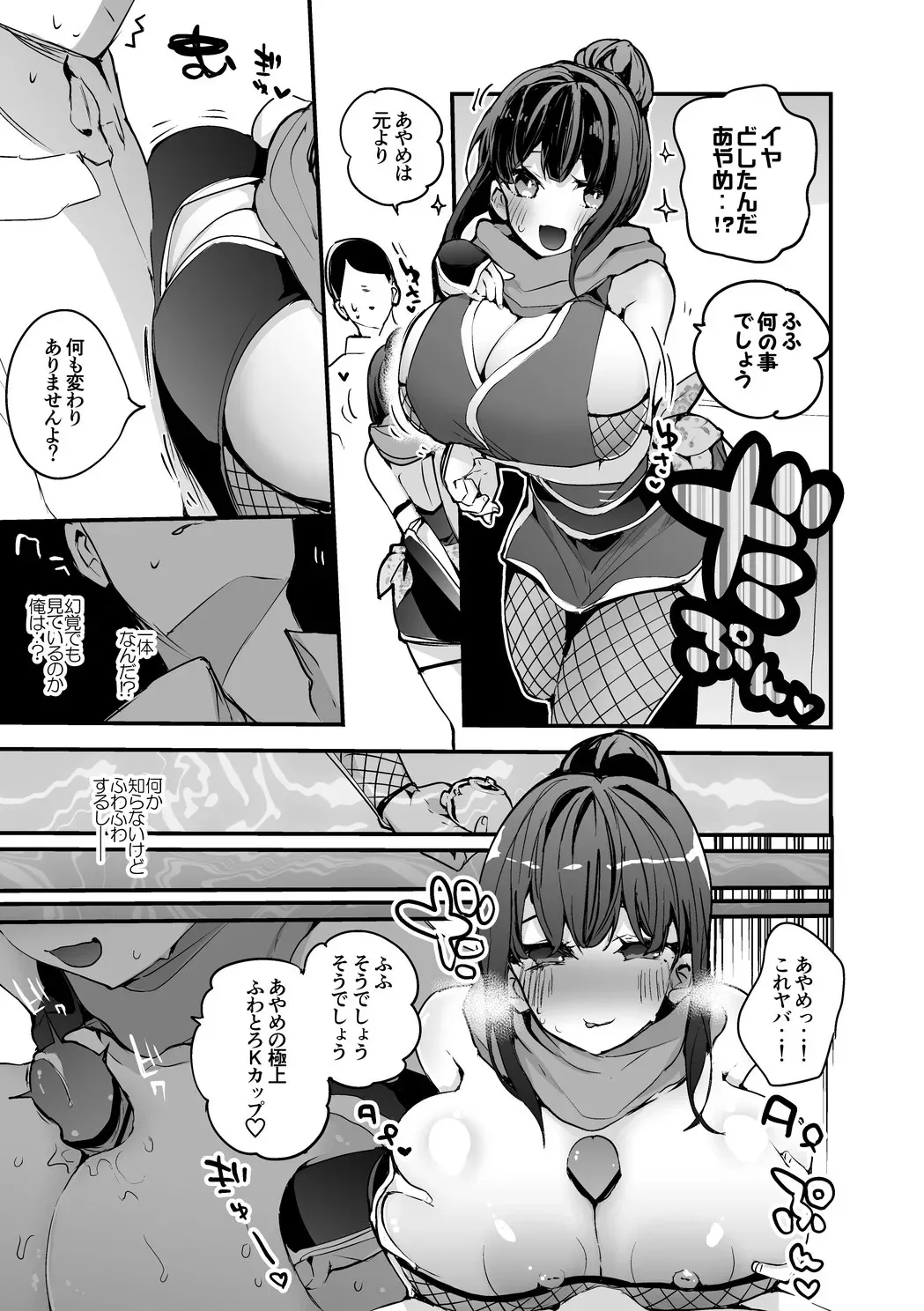 あやめの秘術編_2