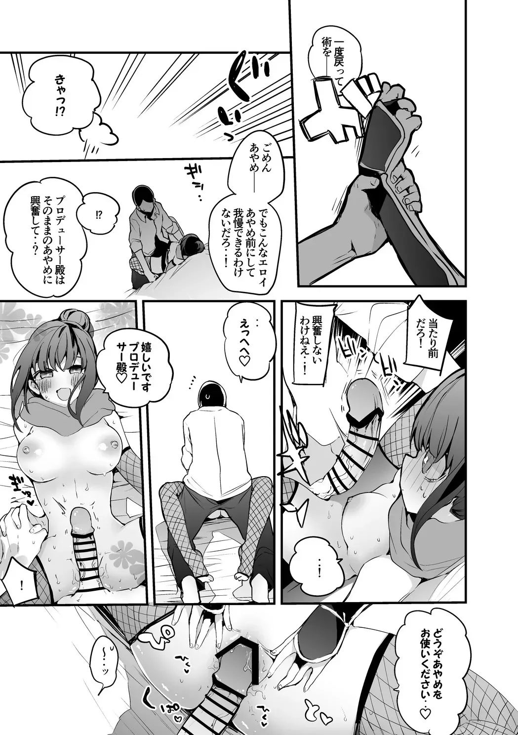 あやめの秘術編_4
