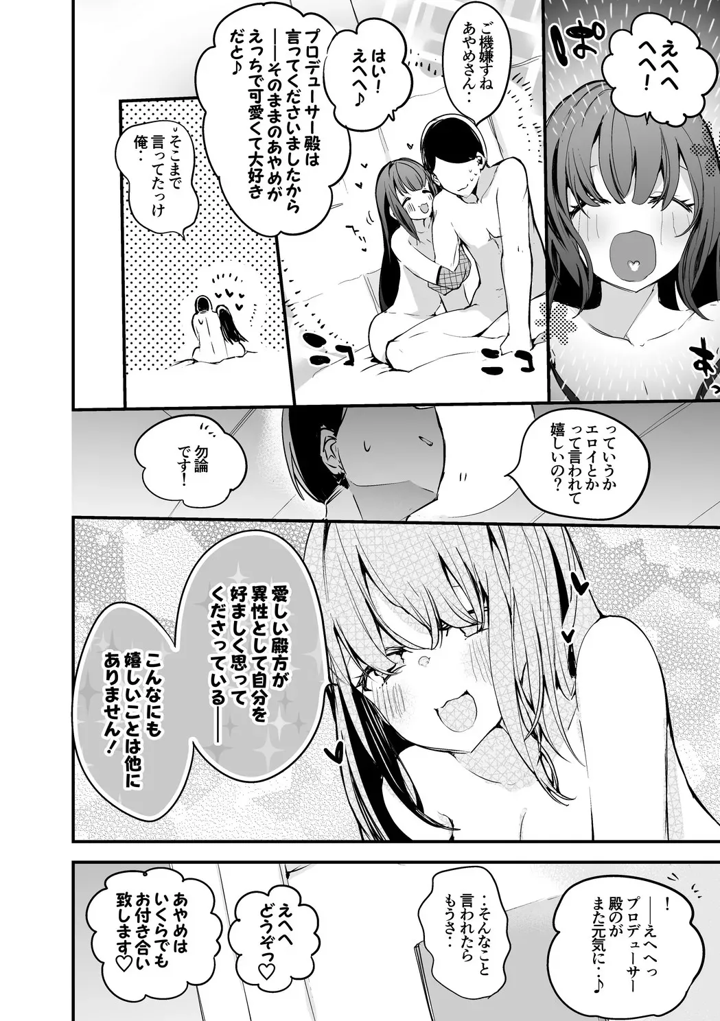 あやめの秘術編_7