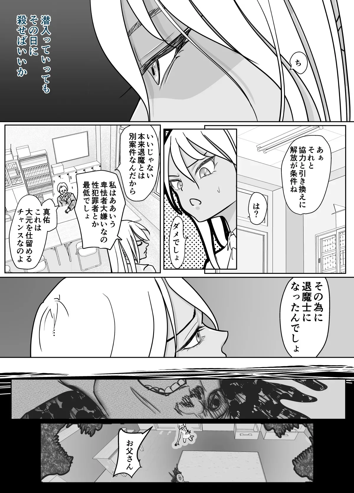潜入捜査 女退魔士 宮下真佑_10