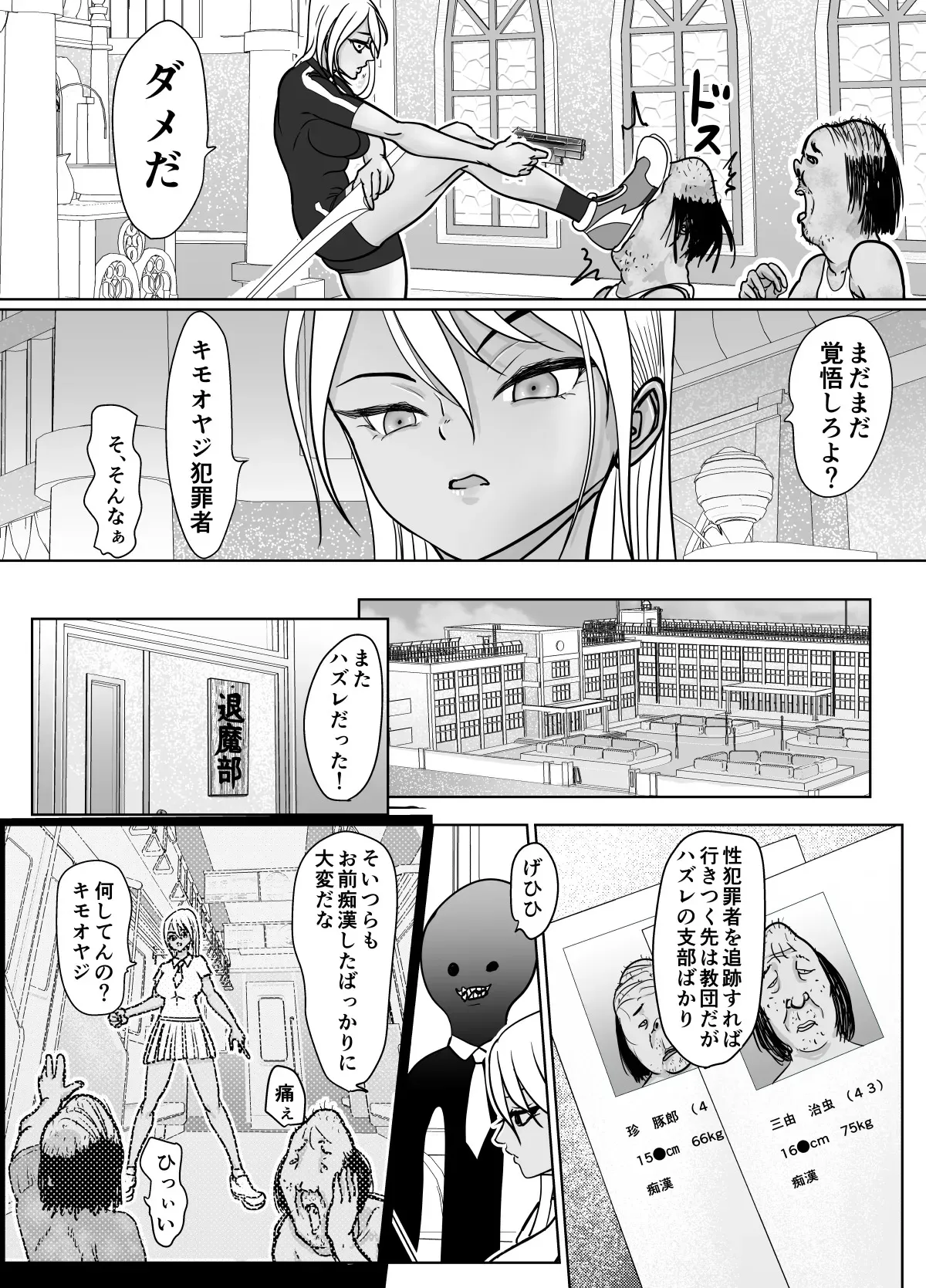 潜入捜査 女退魔士 宮下真佑_8