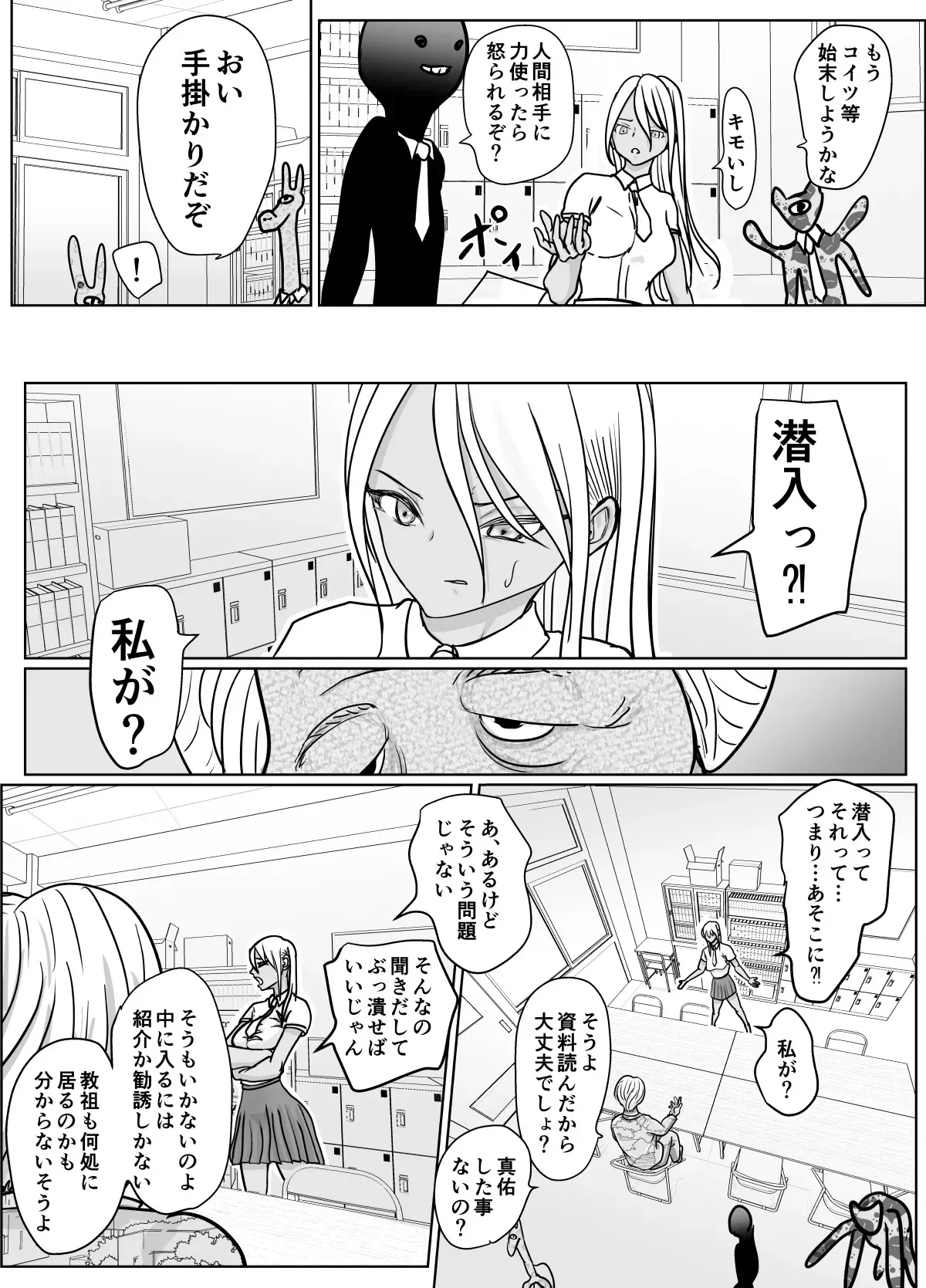 潜入捜査 女退魔士 宮下真佑_9
