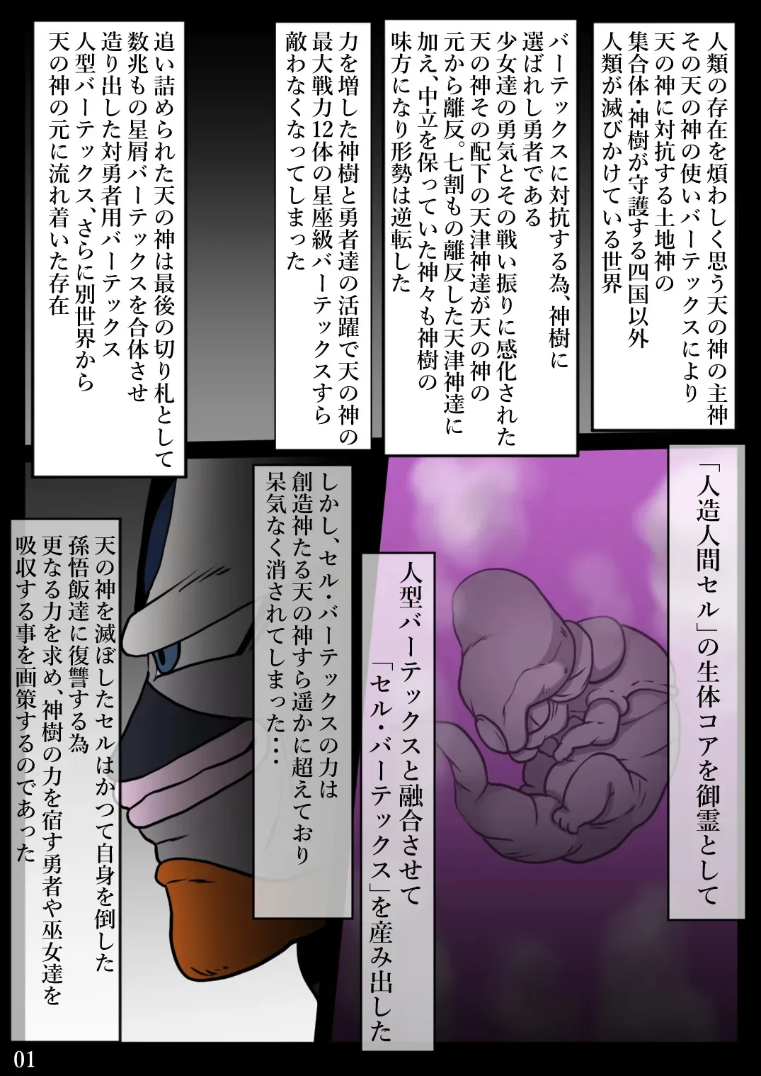[パイリ（絵のお仕事募集中)] セル・バーテックスはグルメである (修正版)_2