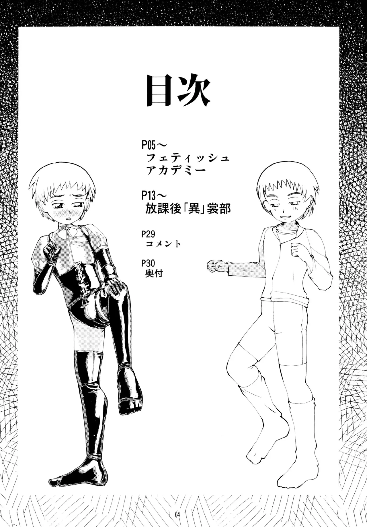 フェティッシュアカデミー_4