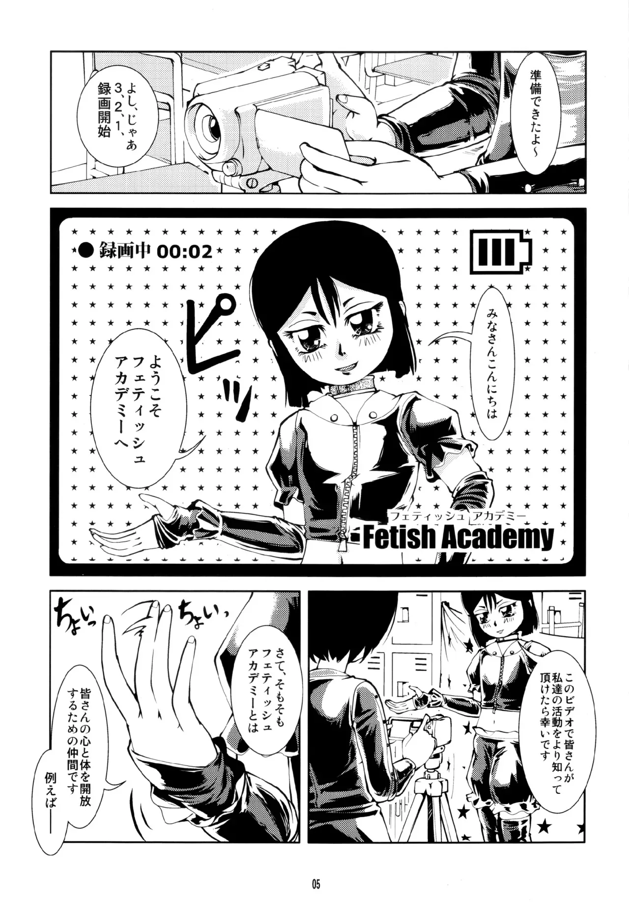 フェティッシュアカデミー_5