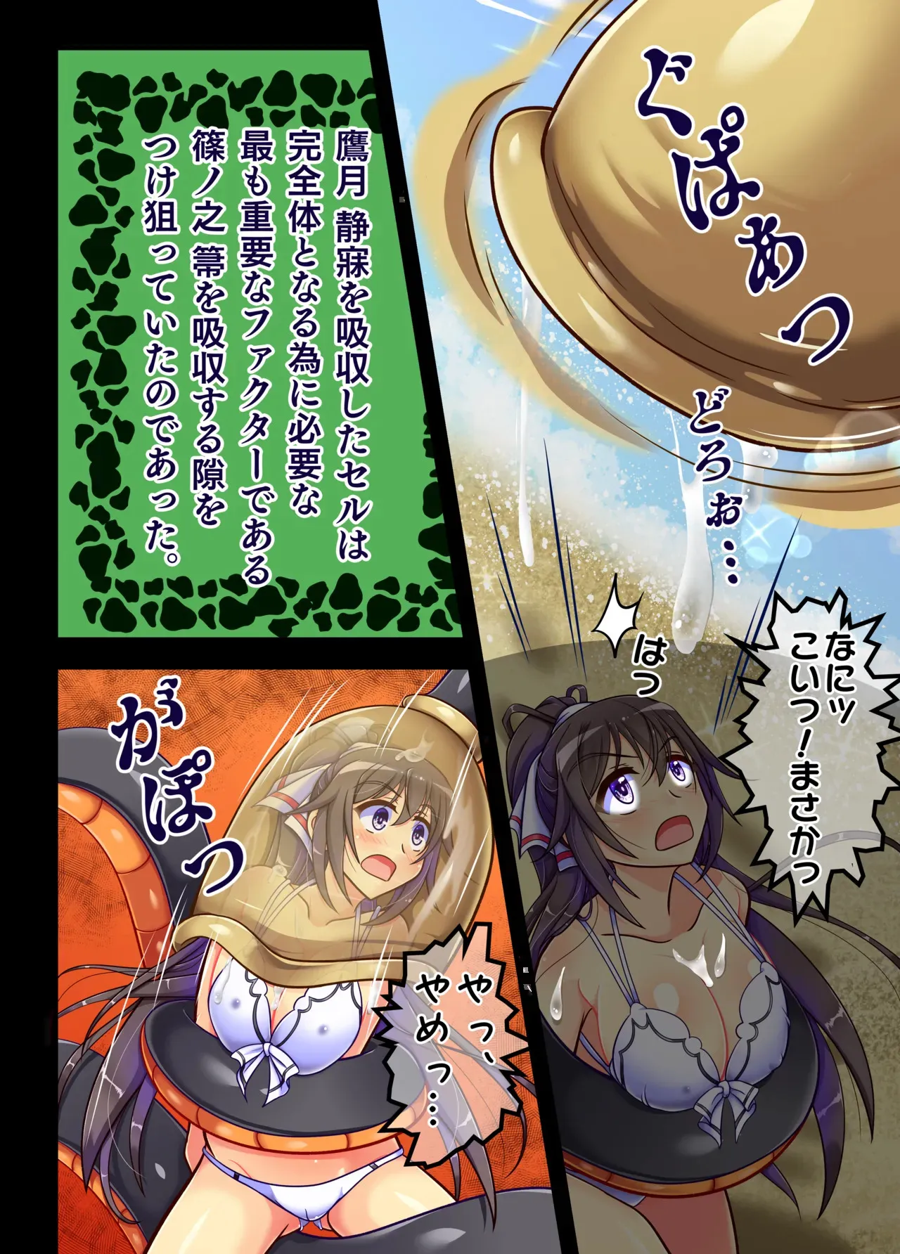 [ねがぽじ] インフィニット・ストラトス ヒロイン丸呑み #2: セルに丸呑みされちゃう篠ノ之箒ちゃん。_3