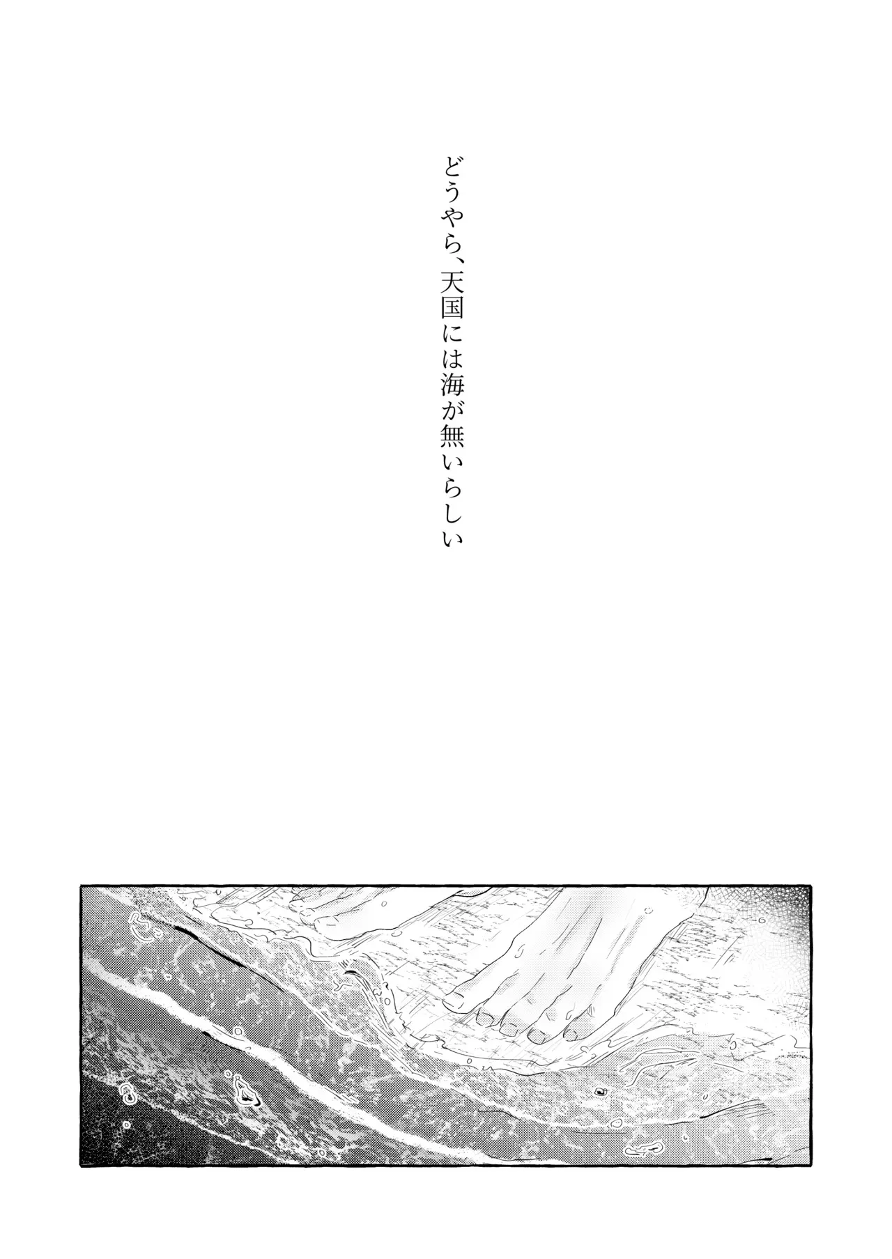 [泳ぐシーグラス (さめ)] グッドナイト グッドバイ (ブルーロック) [DL版]_4