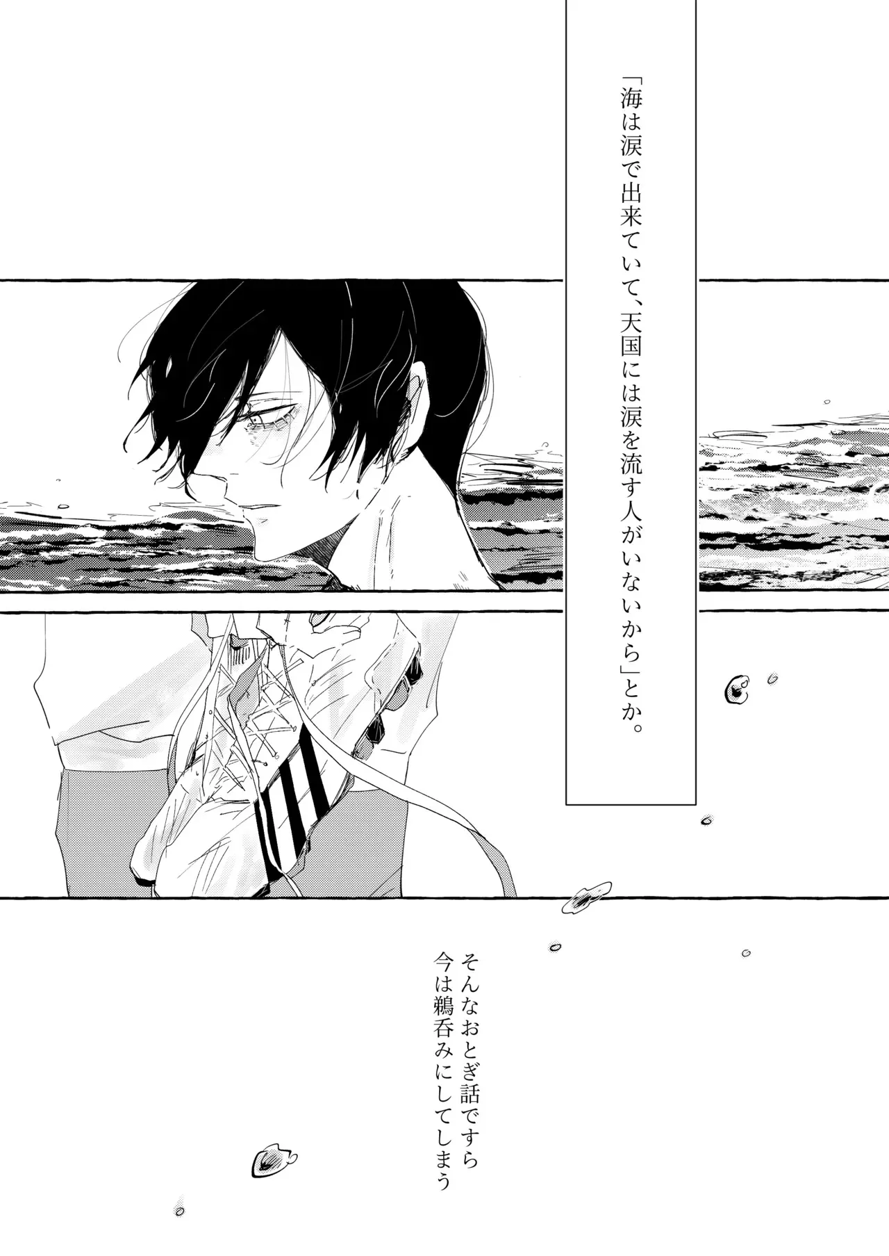 [泳ぐシーグラス (さめ)] グッドナイト グッドバイ (ブルーロック) [DL版]_5