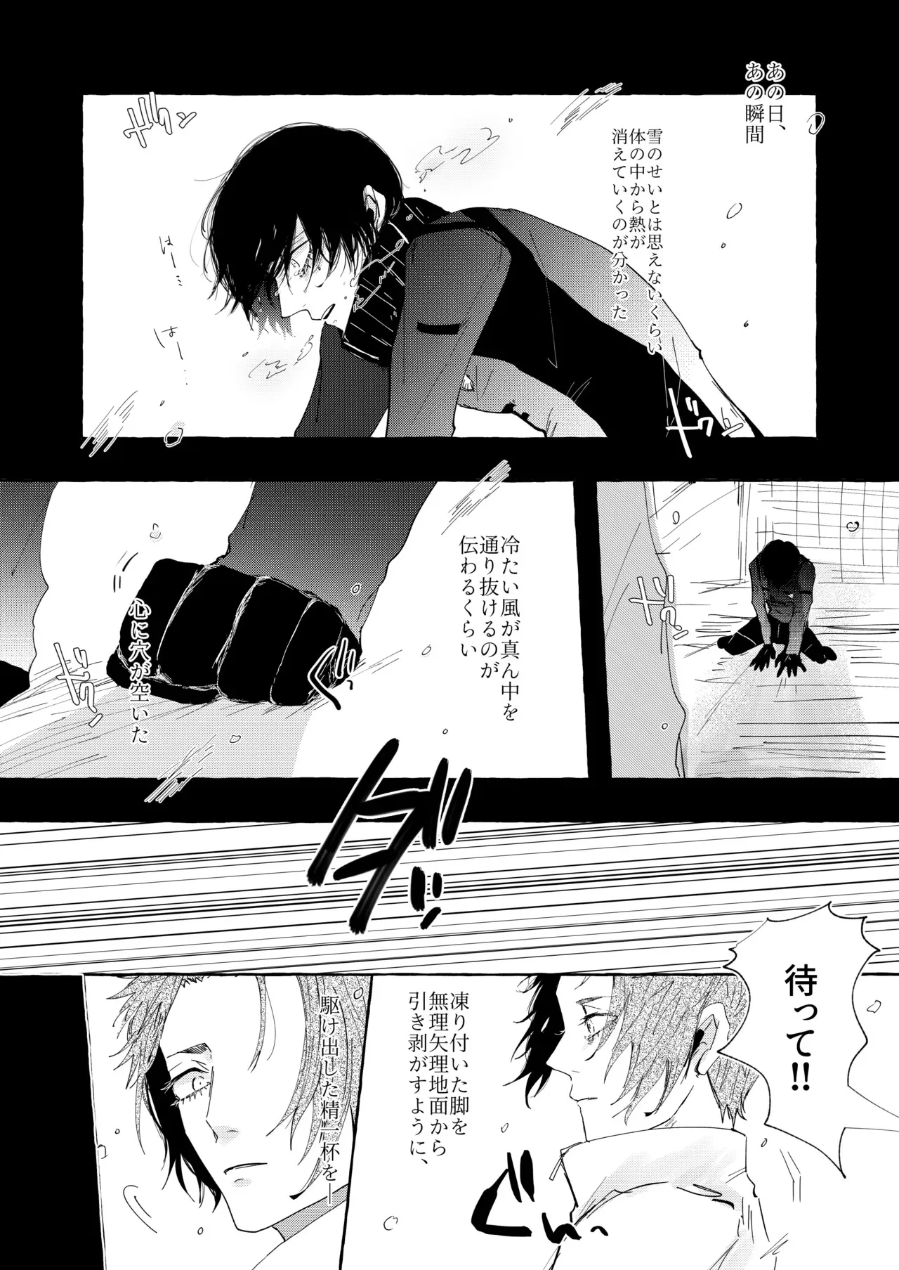 [泳ぐシーグラス (さめ)] グッドナイト グッドバイ (ブルーロック) [DL版]_8