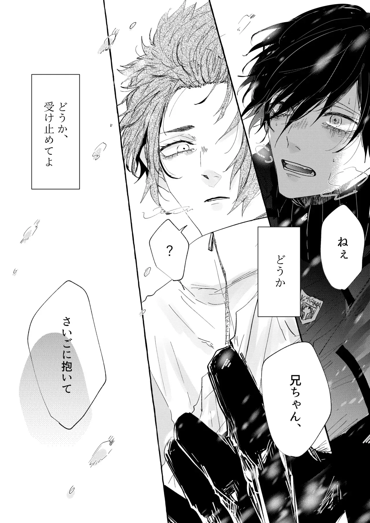 [泳ぐシーグラス (さめ)] グッドナイト グッドバイ (ブルーロック) [DL版]_9