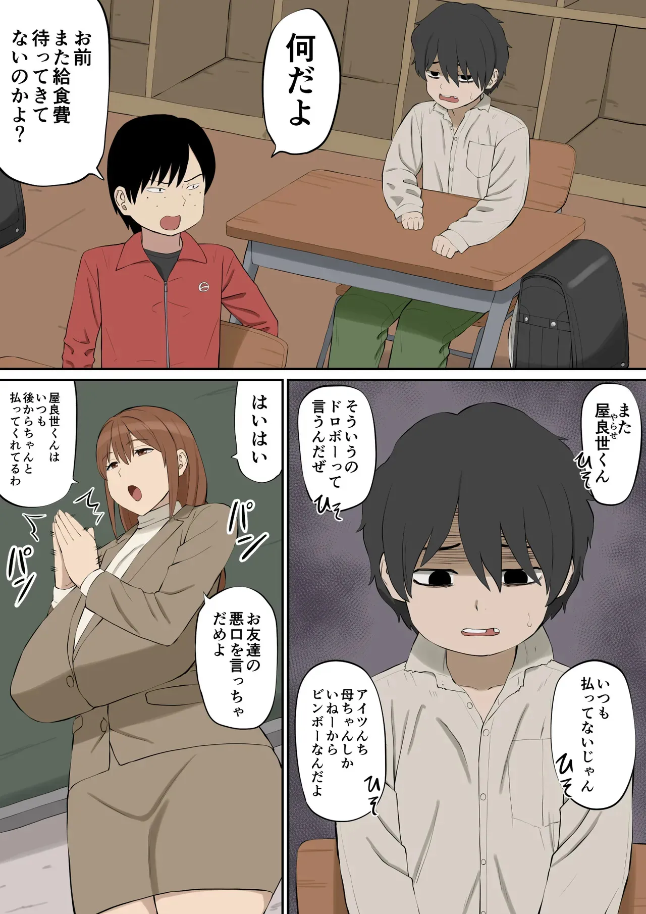 [あらまあ] 大好きな多田先生が人妻でも僕のモノ_3