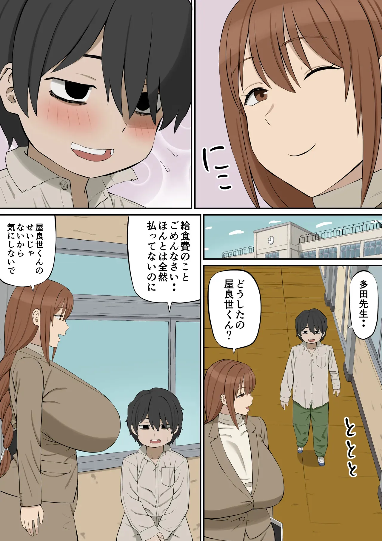 [あらまあ] 大好きな多田先生が人妻でも僕のモノ_4