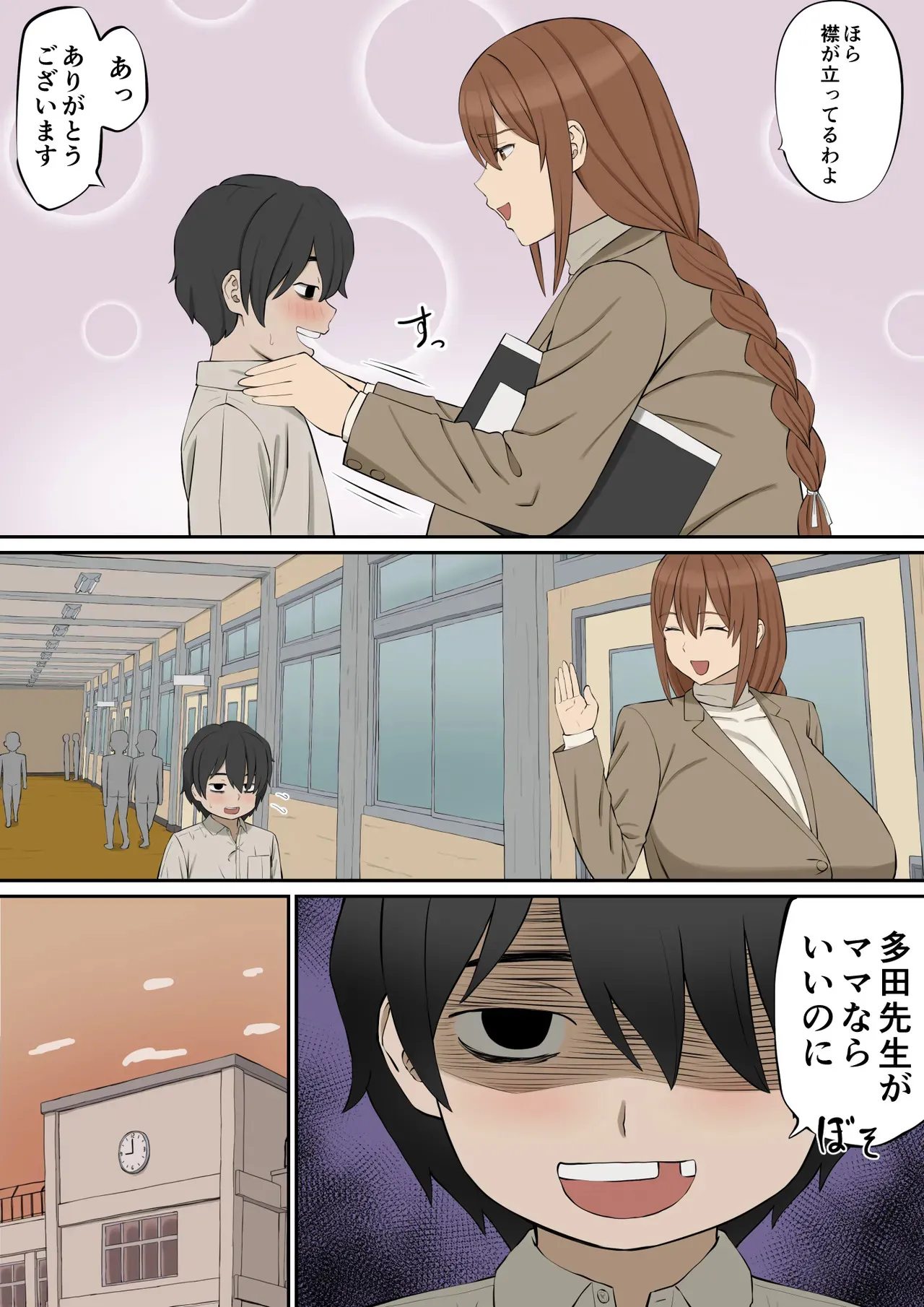 [あらまあ] 大好きな多田先生が人妻でも僕のモノ_5