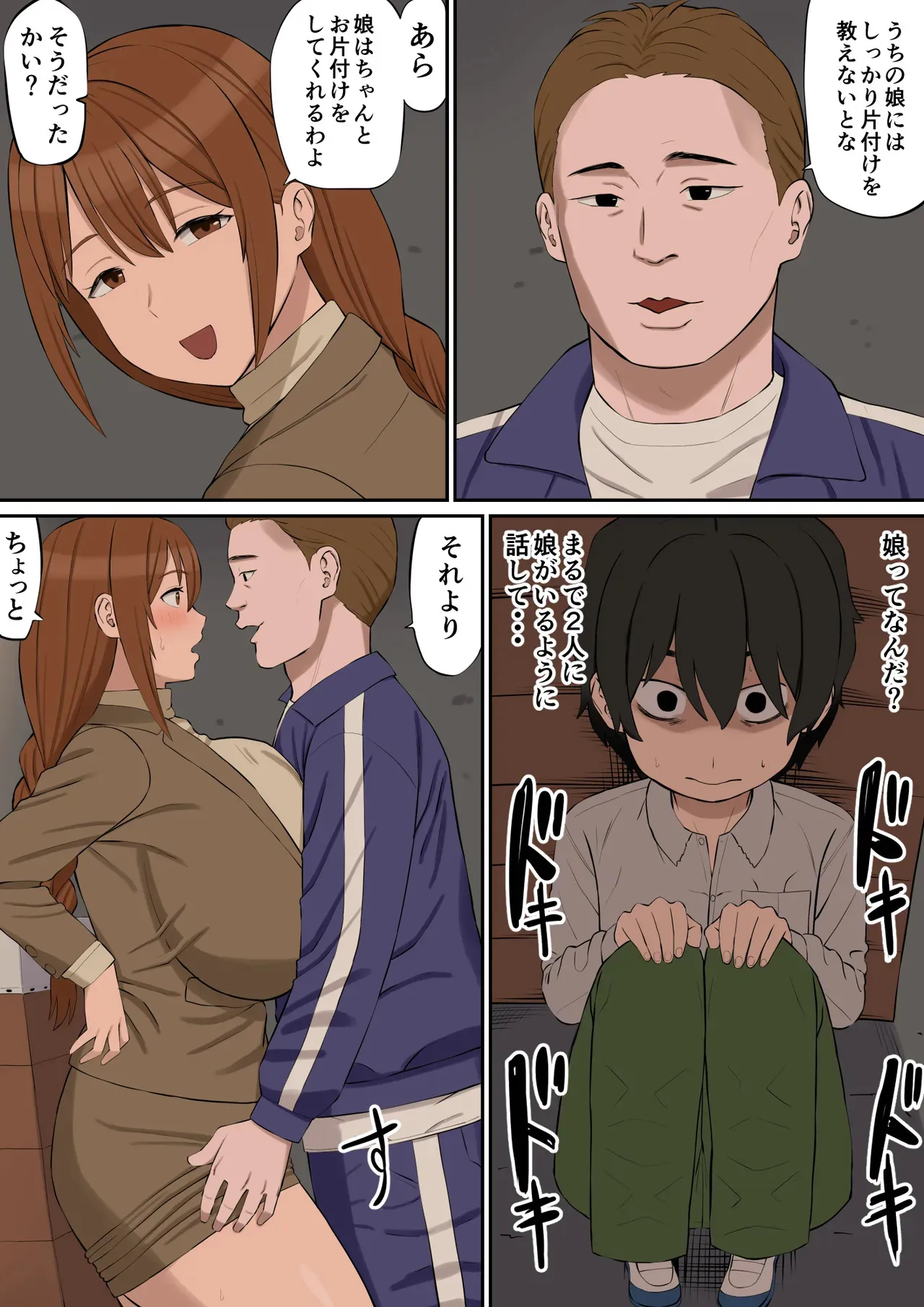 [あらまあ] 大好きな多田先生が人妻でも僕のモノ_9