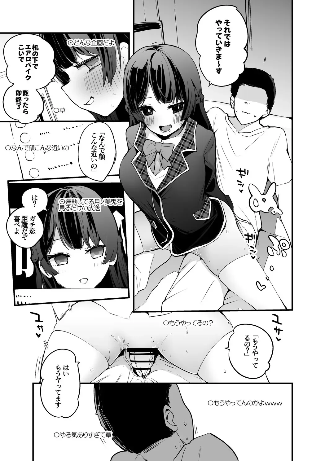 委員長はヒリつきたい編_2