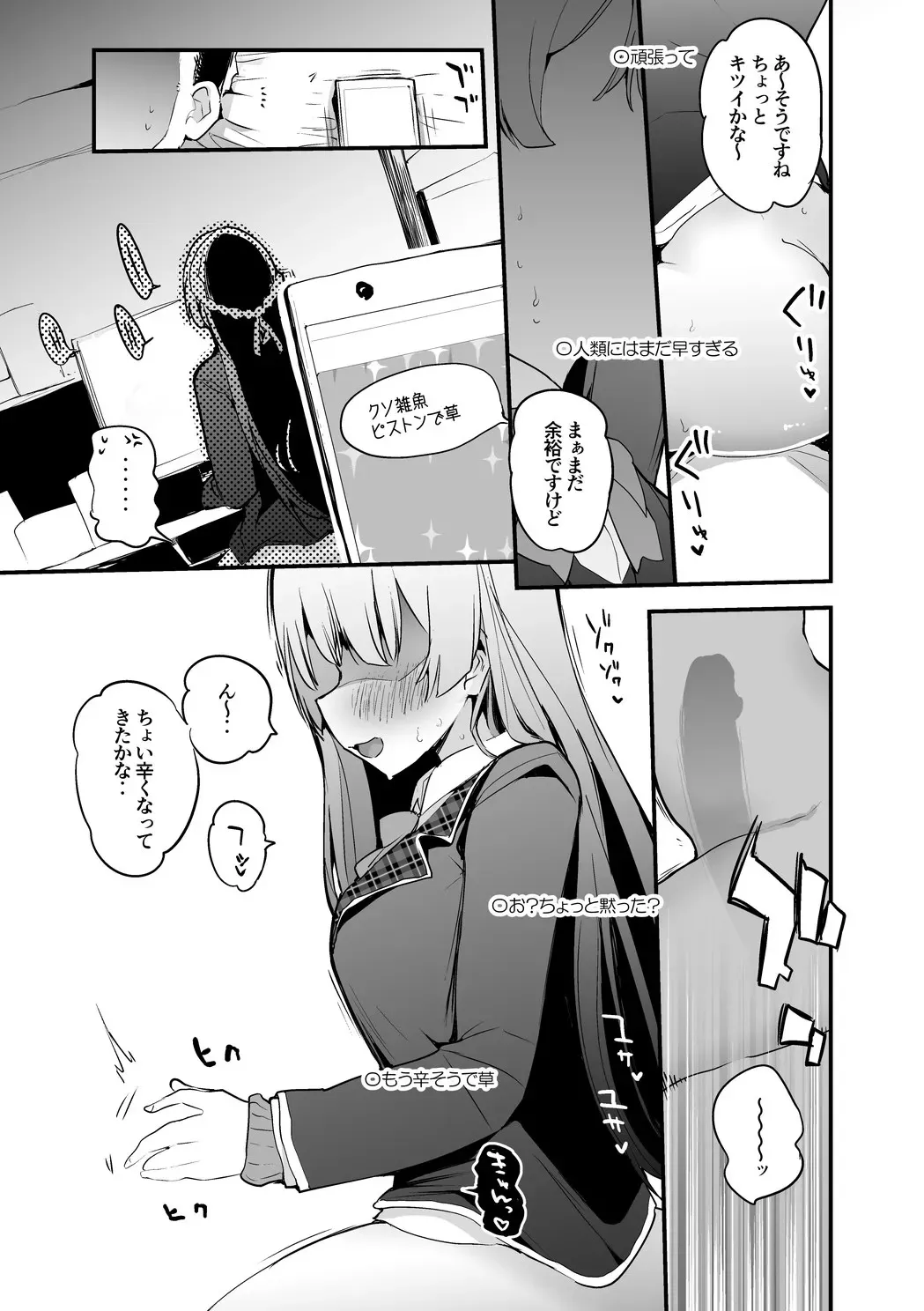 委員長はヒリつきたい編_3