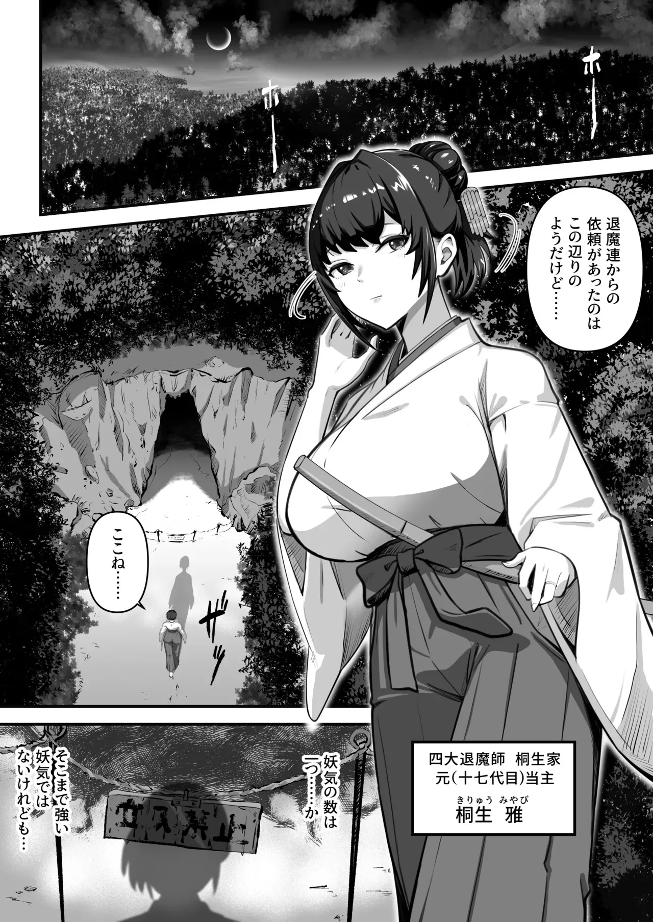 [けーわいけーわい] 人妻退魔師が触手にヤラれて敗北するなんてありえない_4