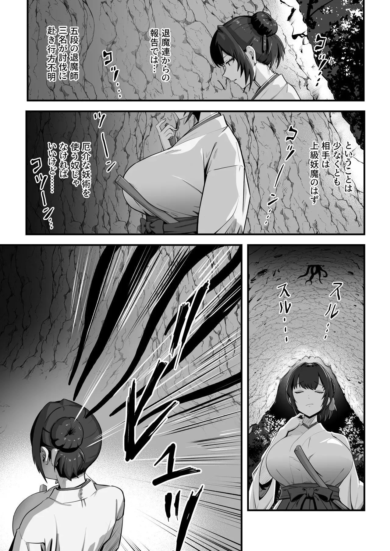 [けーわいけーわい] 人妻退魔師が触手にヤラれて敗北するなんてありえない_5