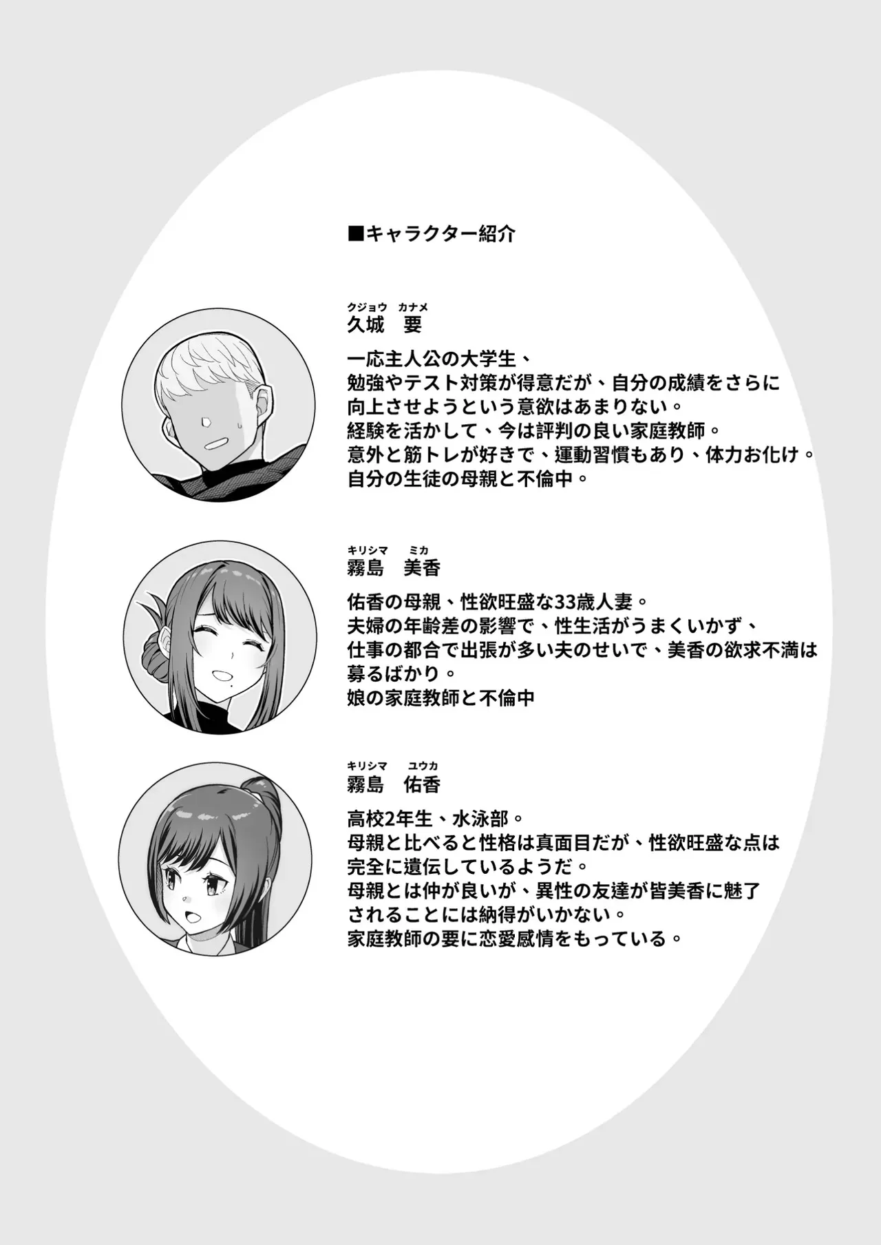 ラブホでデート壁越しに母娘とそれぞれ〇〇する本【前編】_4