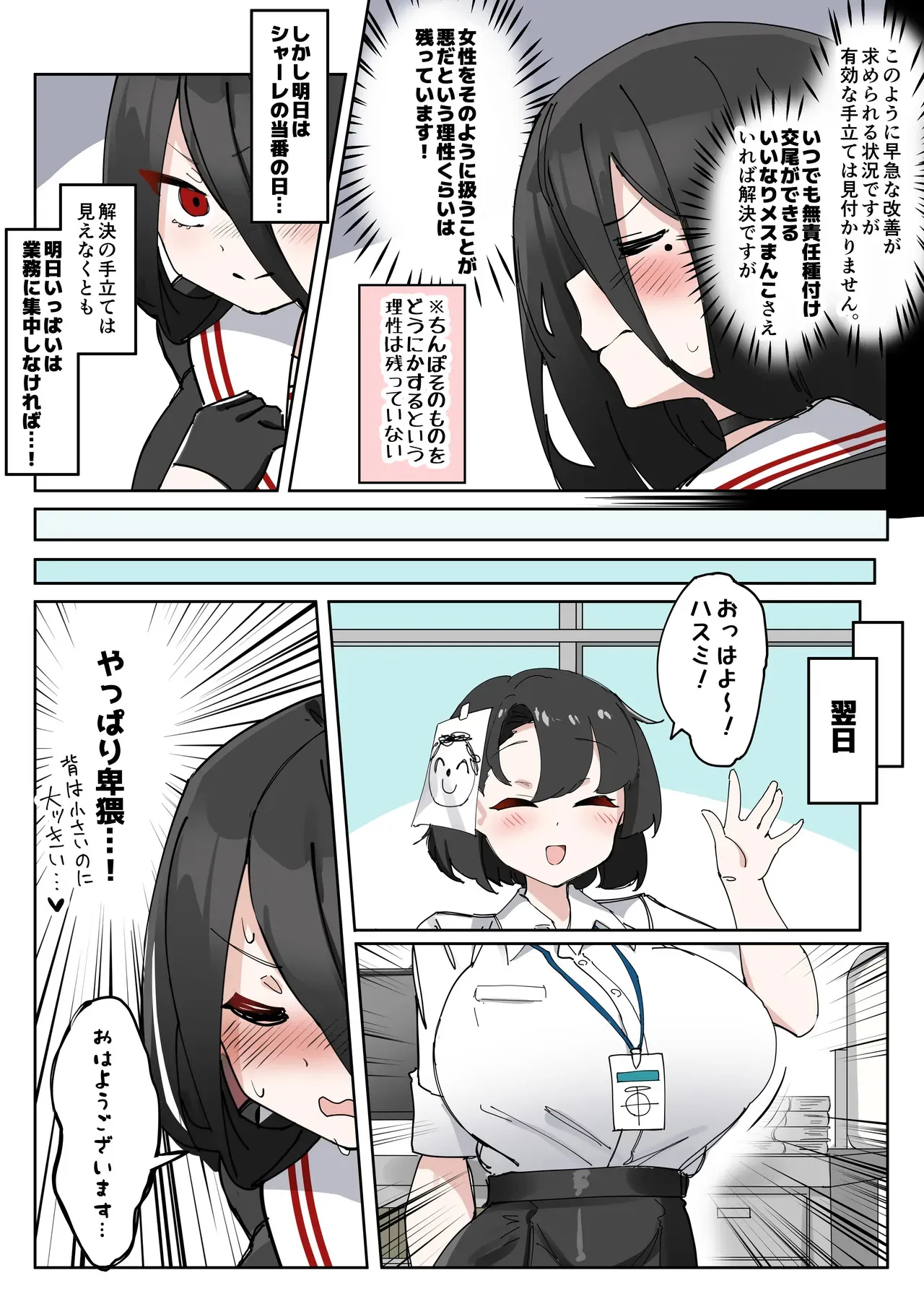 [ゼア・ラーク] ふたなりハスミさんvsむっつりマゾ雌アコちゃん まんが (ブルーアーカイブ)_7