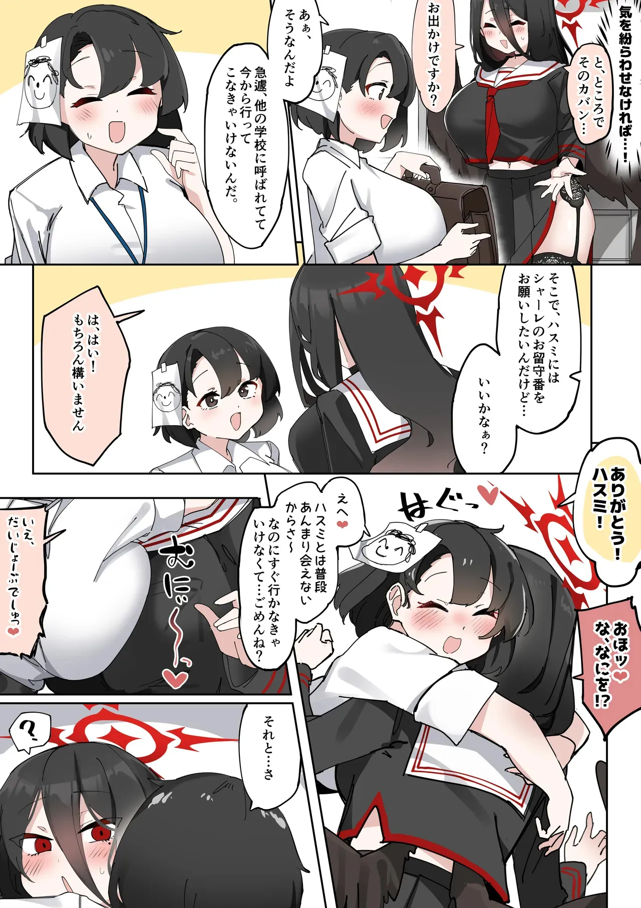 [ゼア・ラーク] ふたなりハスミさんvsむっつりマゾ雌アコちゃん まんが (ブルーアーカイブ)_8