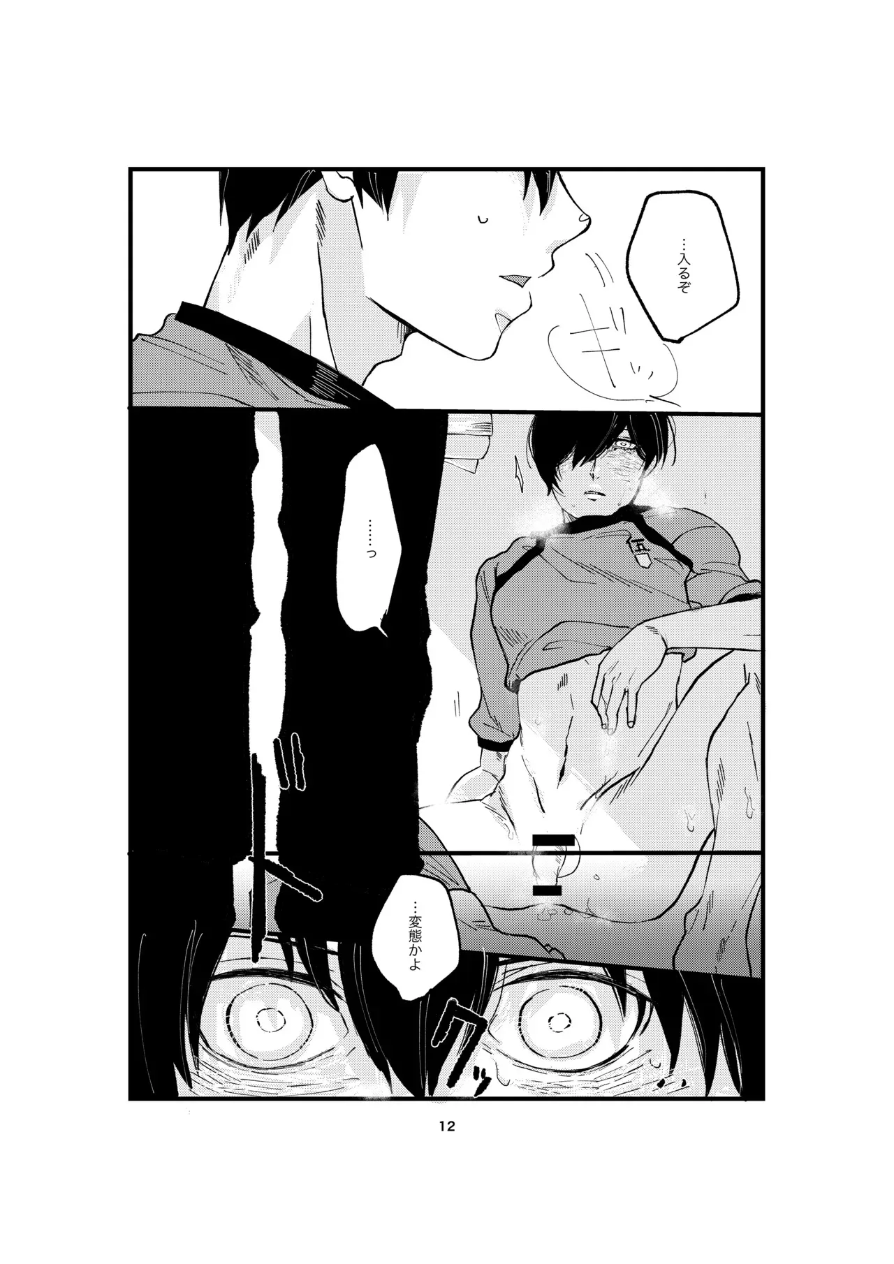 [田中げんげ (田中製薬)] One last kiss (ブルーロック) [DL版]_10