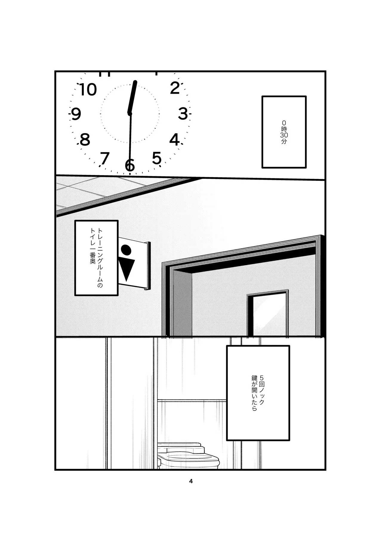 [田中げんげ (田中製薬)] One last kiss (ブルーロック) [DL版]_2