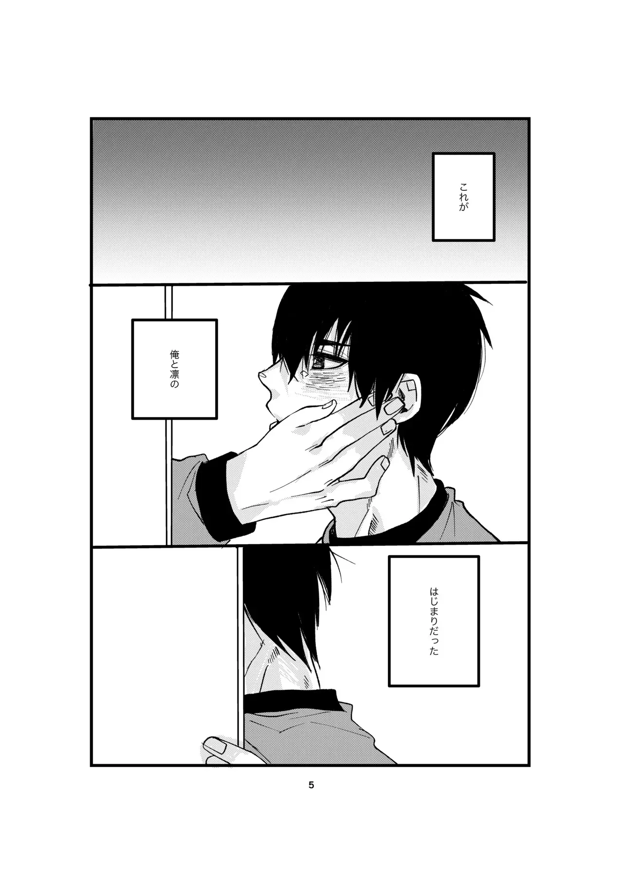 [田中げんげ (田中製薬)] One last kiss (ブルーロック) [DL版]_3