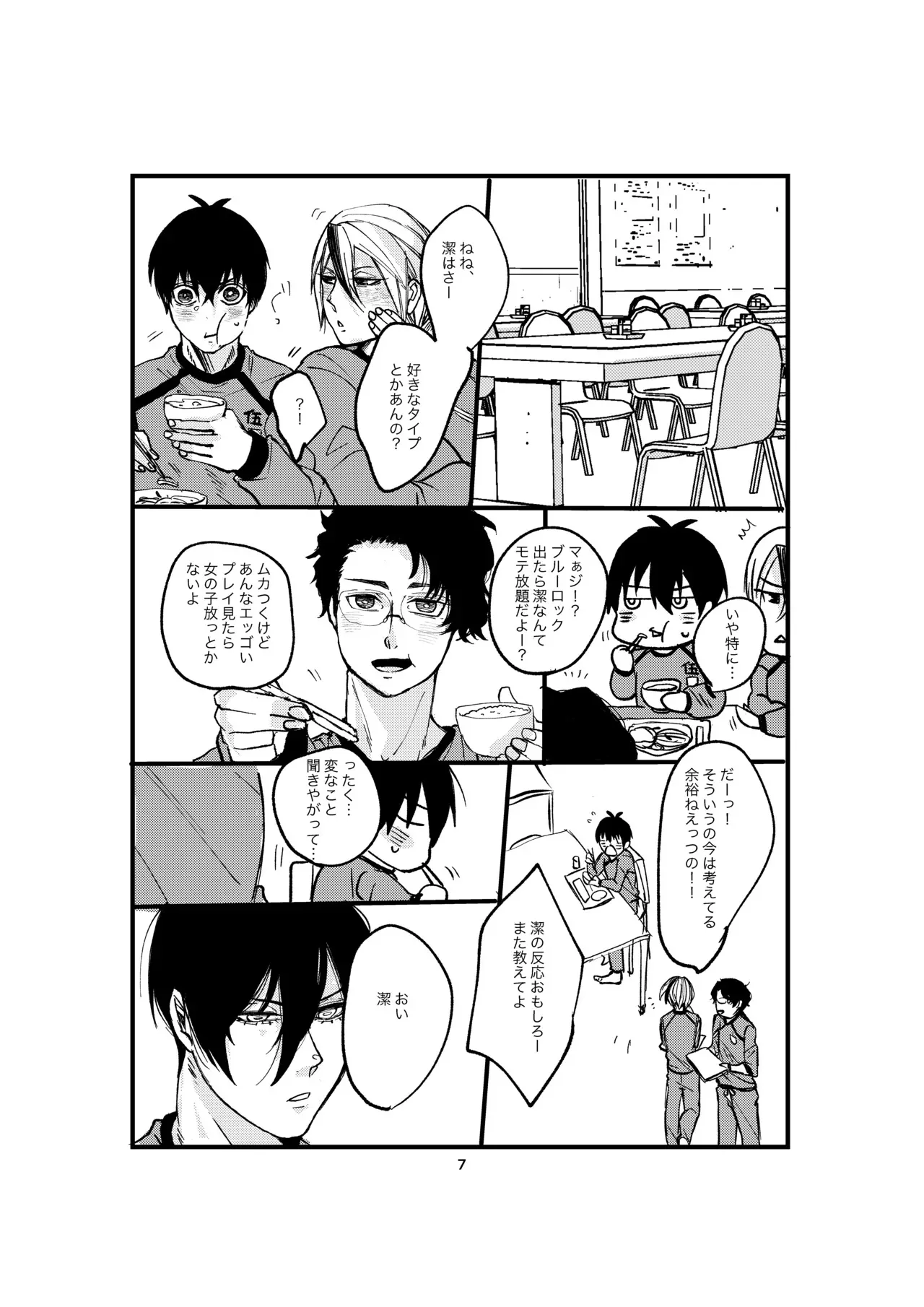 [田中げんげ (田中製薬)] One last kiss (ブルーロック) [DL版]_5