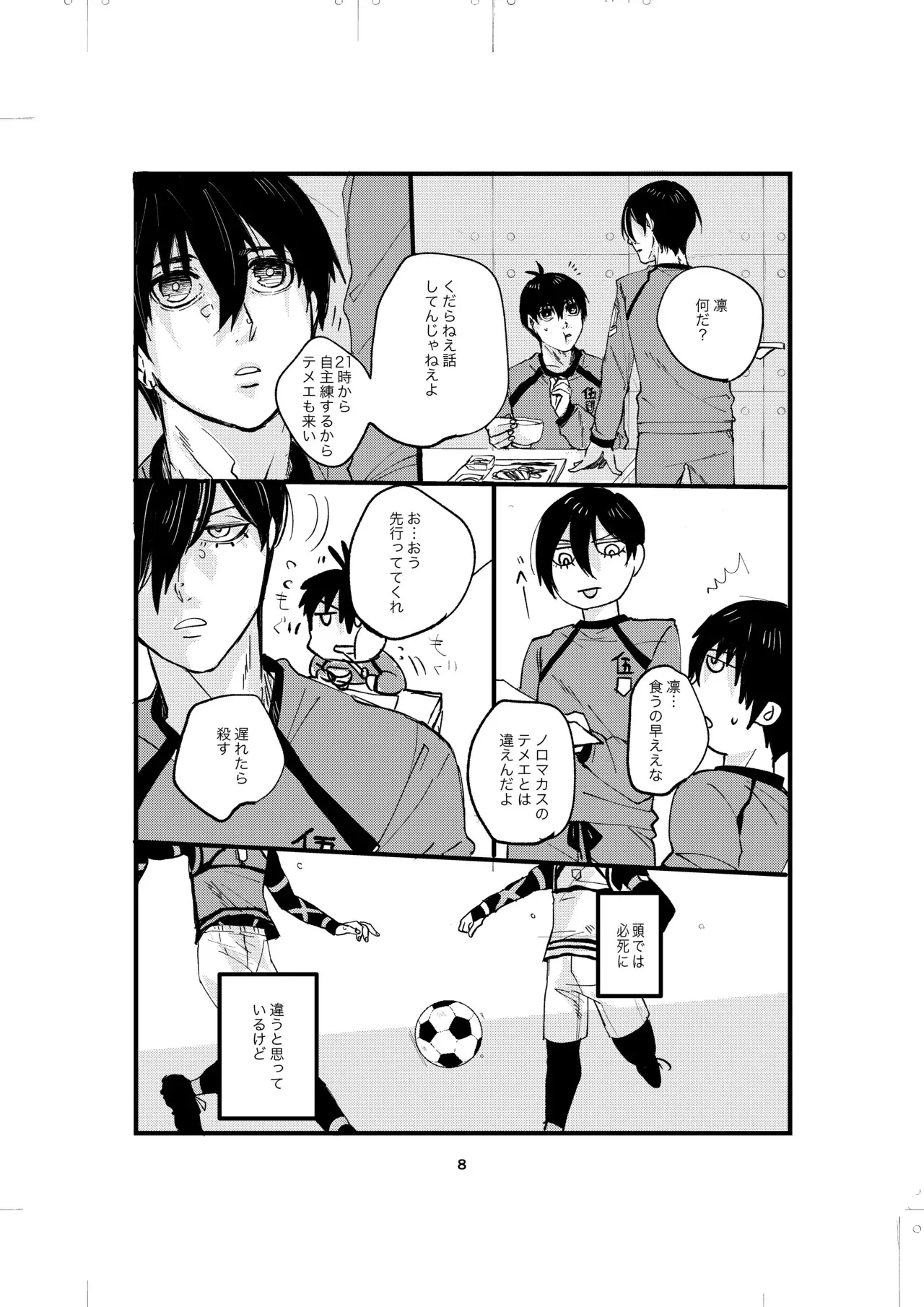 [田中げんげ (田中製薬)] One last kiss (ブルーロック) [DL版]_6