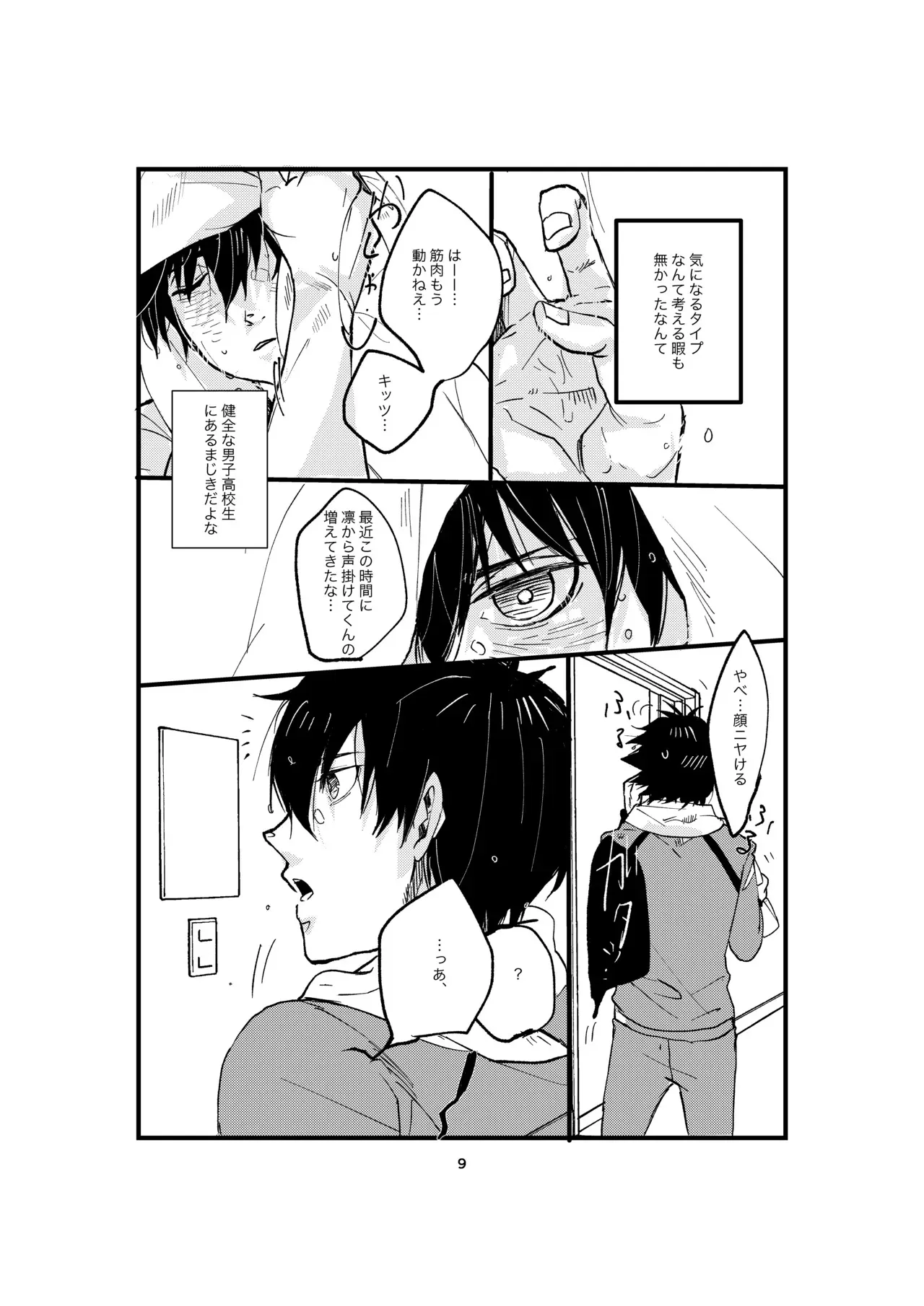 [田中げんげ (田中製薬)] One last kiss (ブルーロック) [DL版]_7