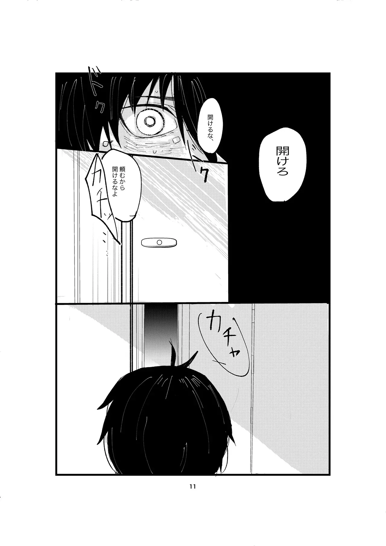 [田中げんげ (田中製薬)] One last kiss (ブルーロック) [DL版]_9