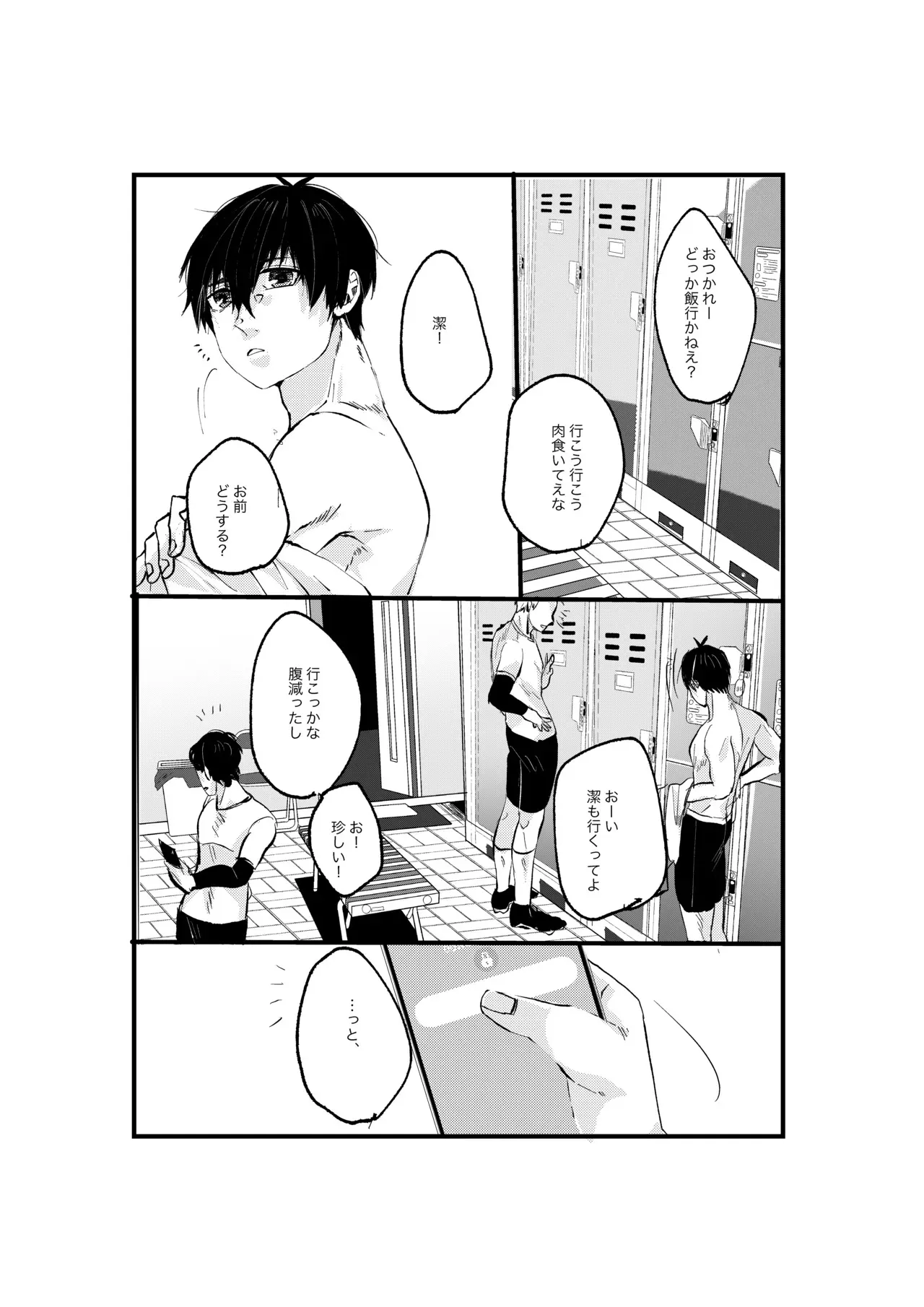 [田中げんげ (田中製薬)] 揺籃 (ブルーロック) [DL版]_3