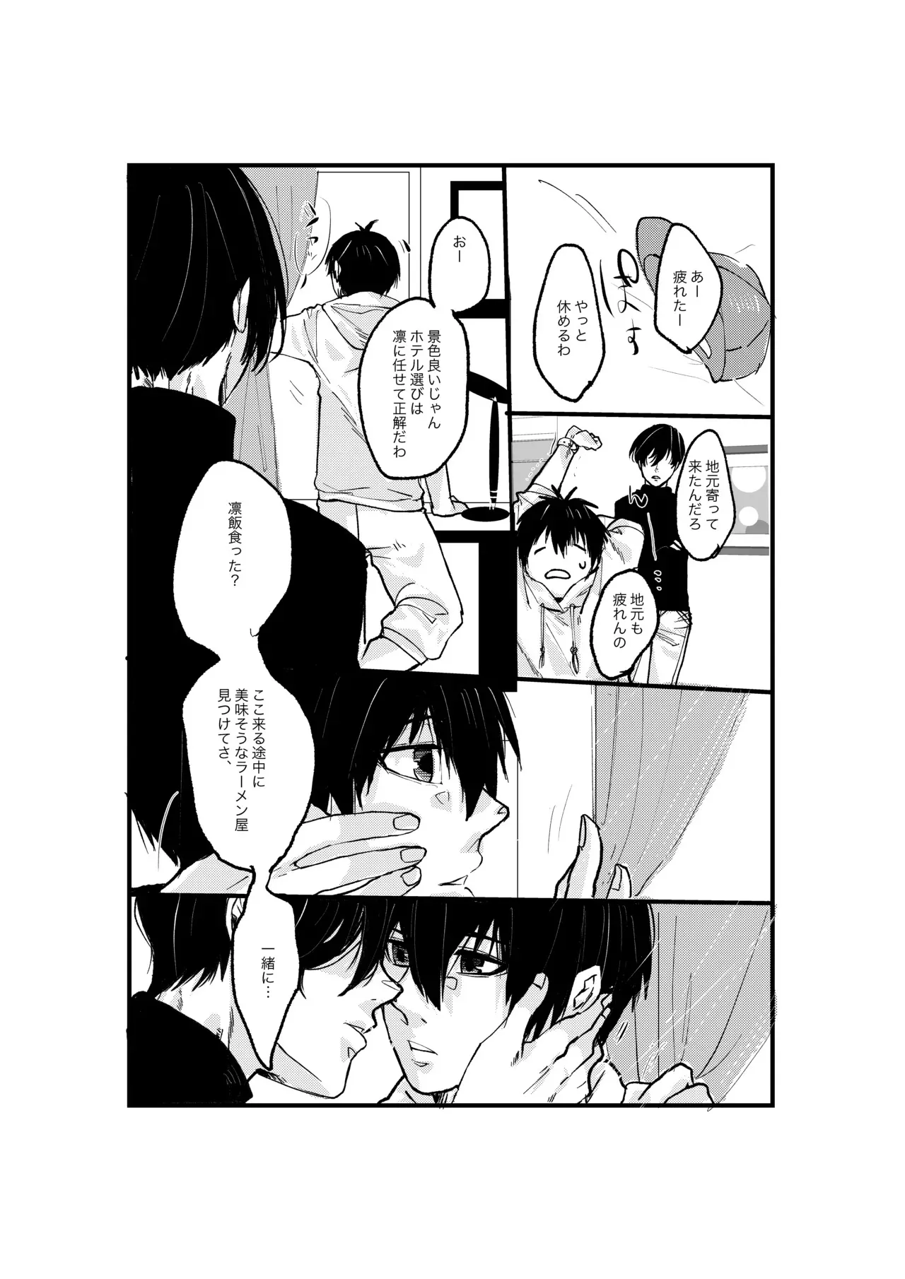 [田中げんげ (田中製薬)] 揺籃 (ブルーロック) [DL版]_8