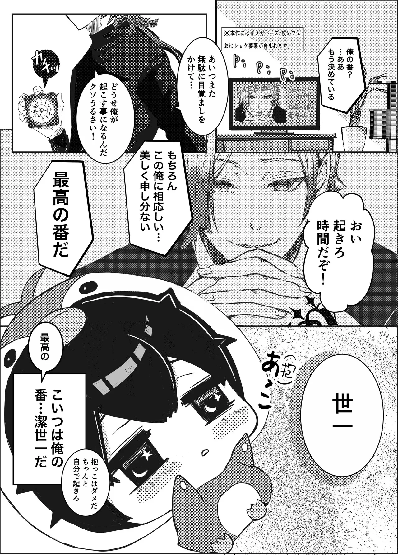[GES (sakik)] お前の番になってやるッ！ (ブルーロック) [DL版]_2