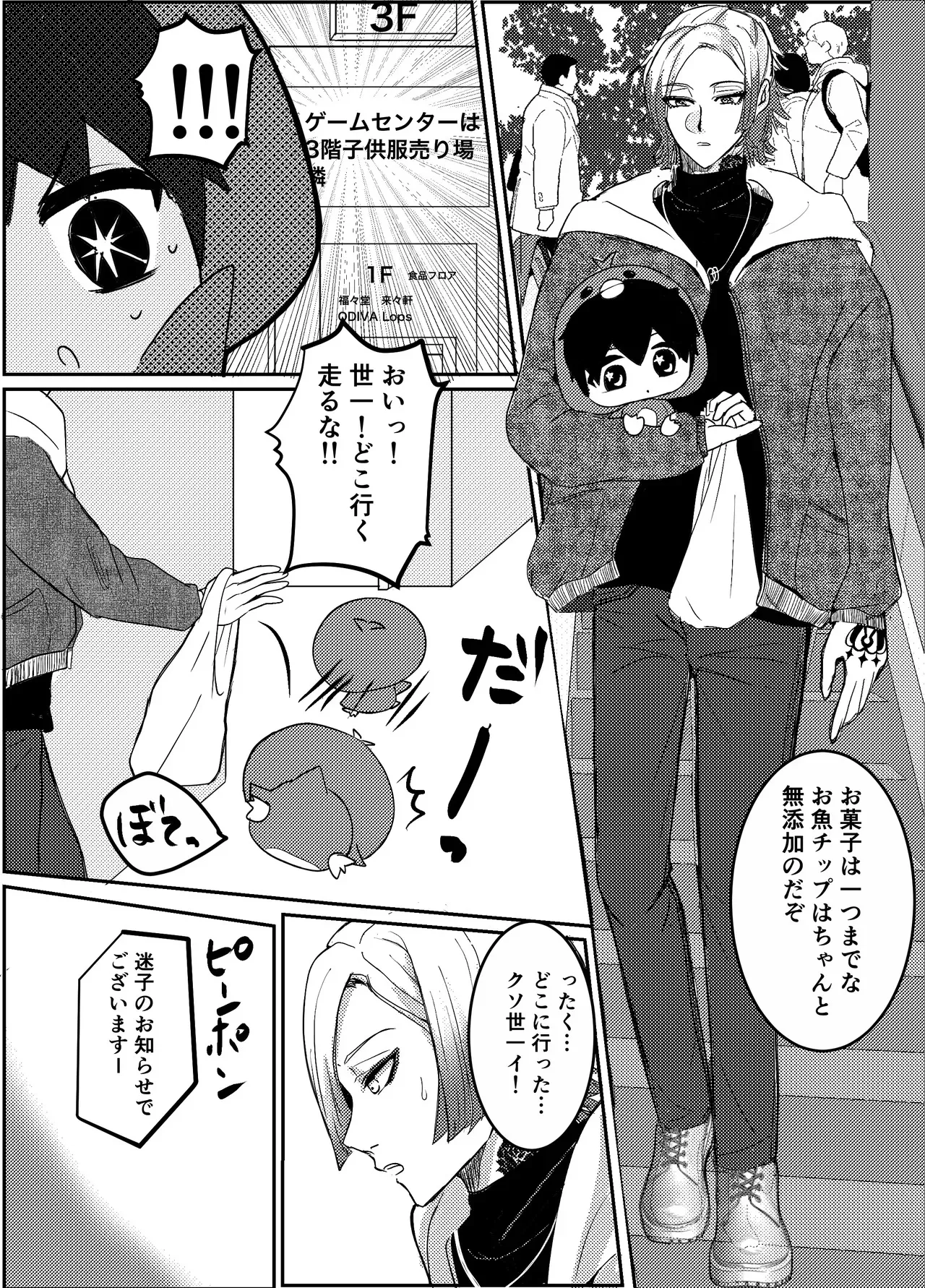 [GES (sakik)] お前の番になってやるッ！ (ブルーロック) [DL版]_4