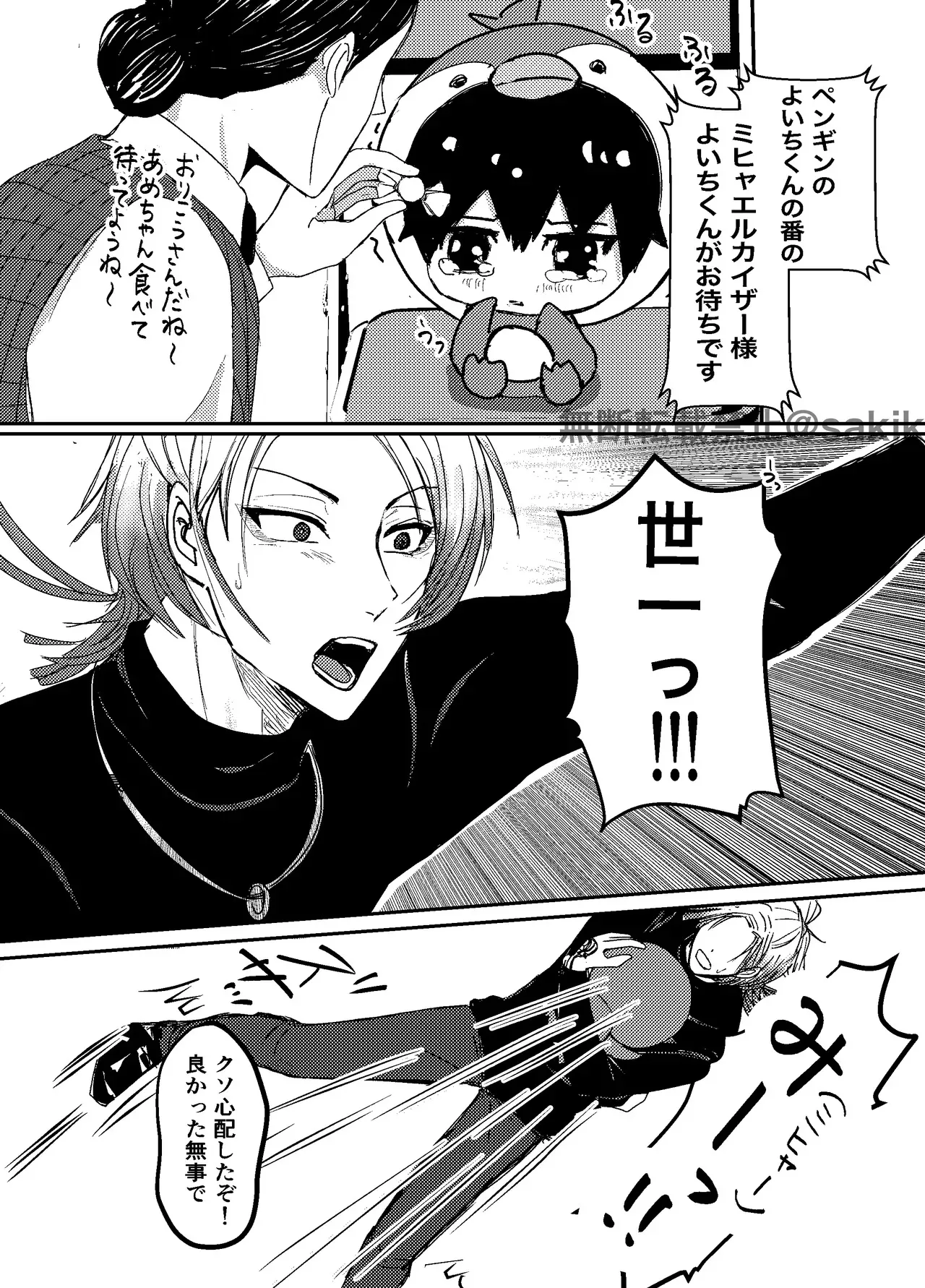 [GES (sakik)] お前の番になってやるッ！ (ブルーロック) [DL版]_5