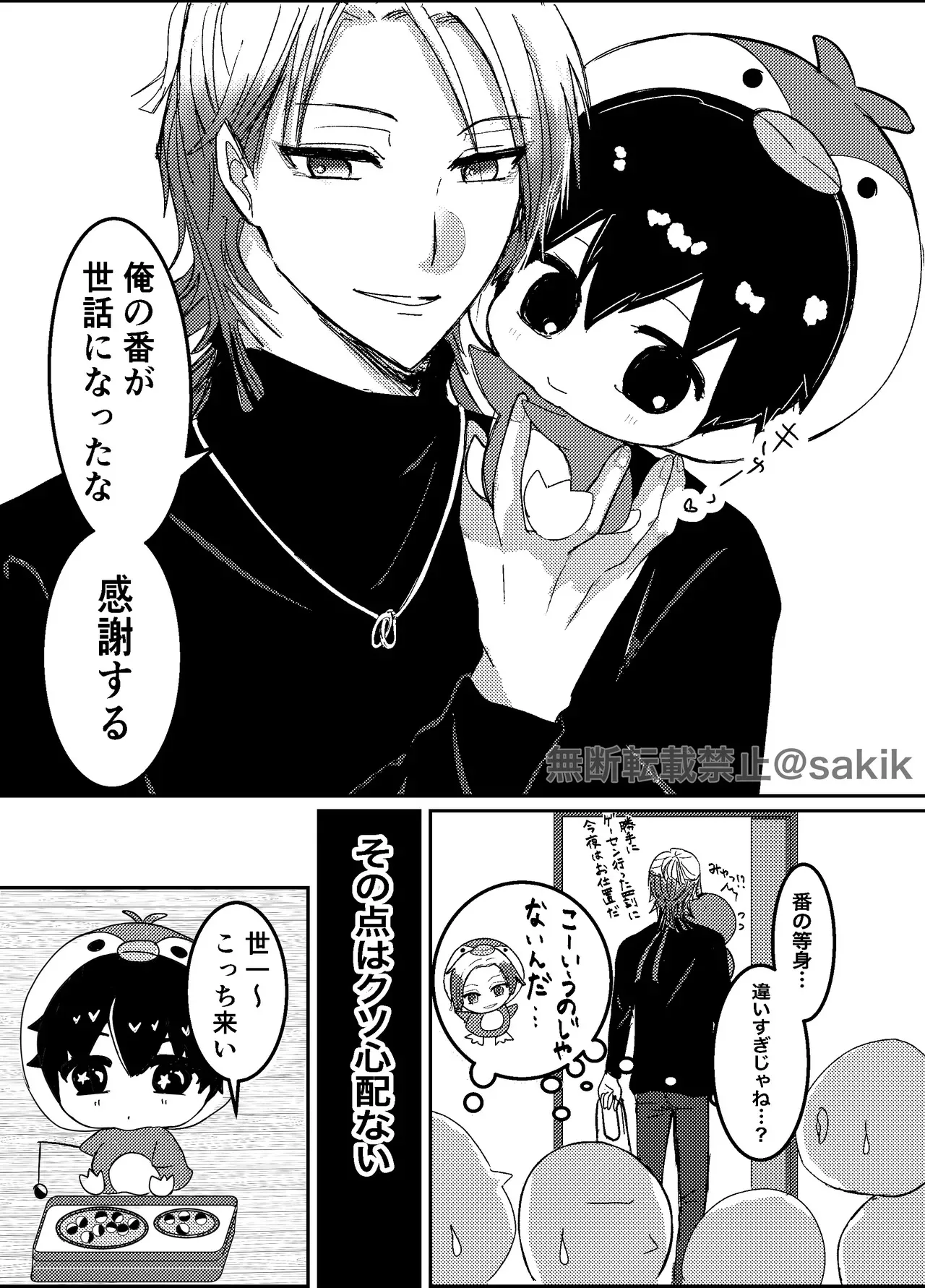 [GES (sakik)] お前の番になってやるッ！ (ブルーロック) [DL版]_6