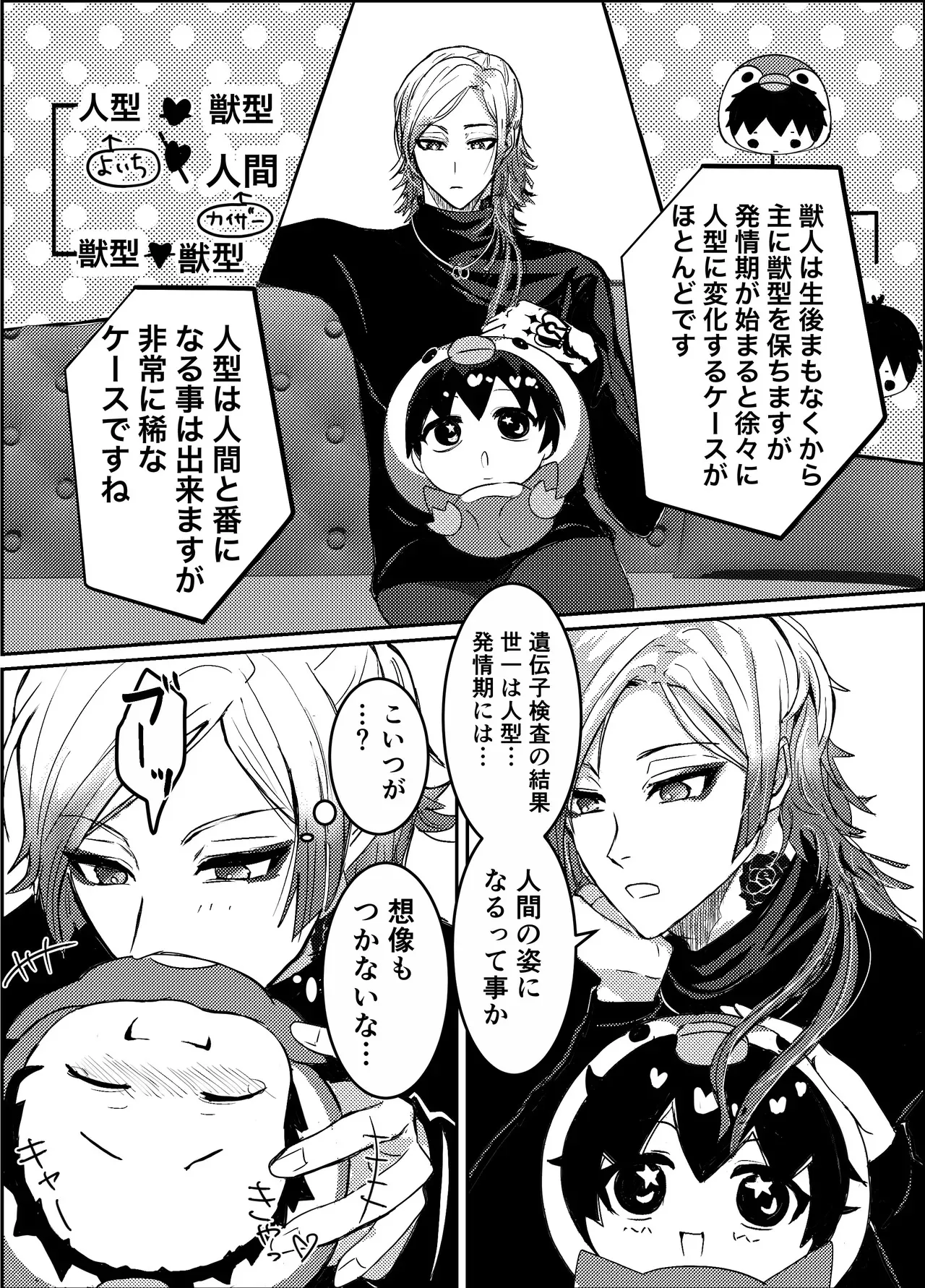 [GES (sakik)] お前の番になってやるッ！ (ブルーロック) [DL版]_7