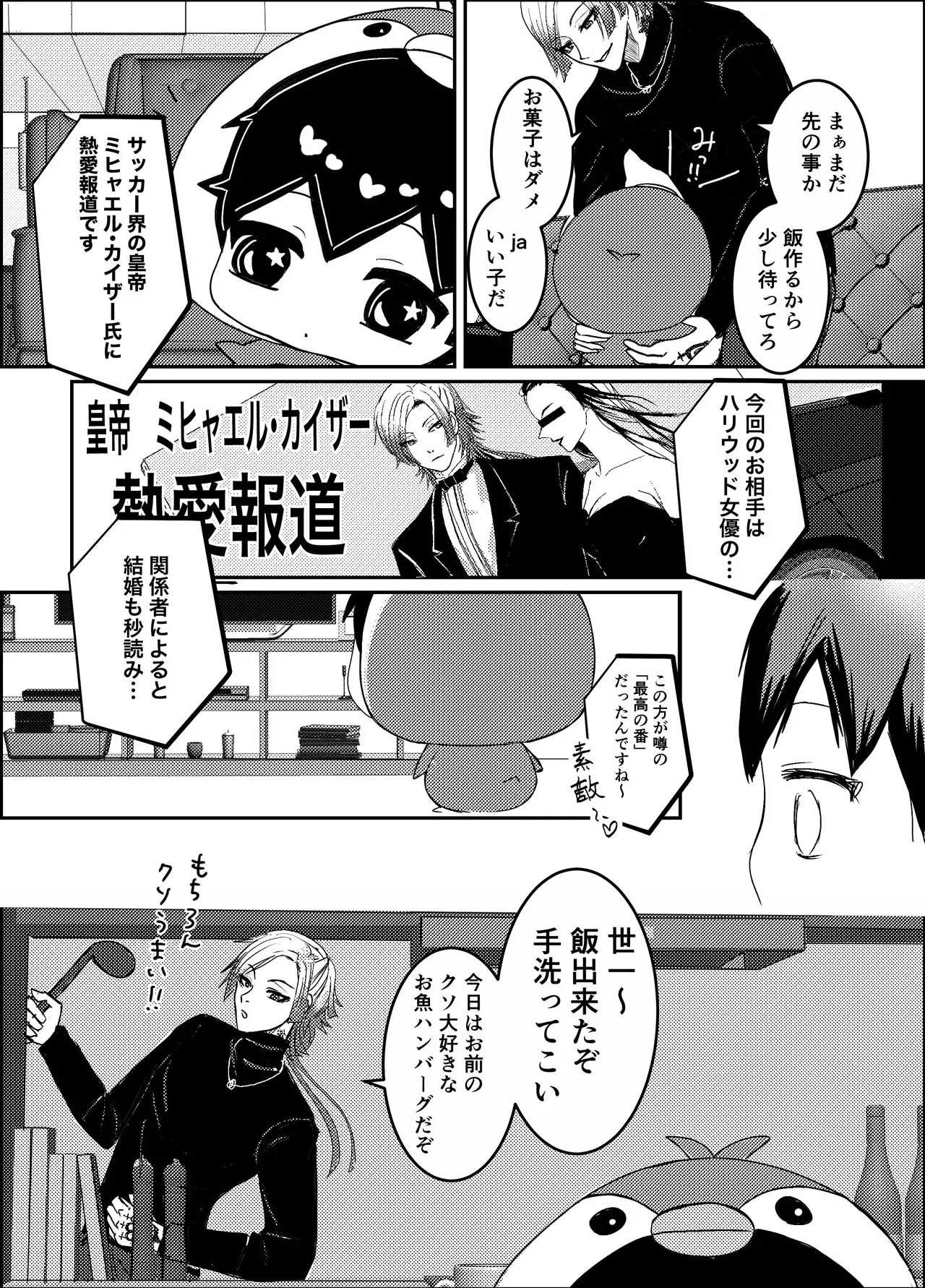 [GES (sakik)] お前の番になってやるッ！ (ブルーロック) [DL版]_8