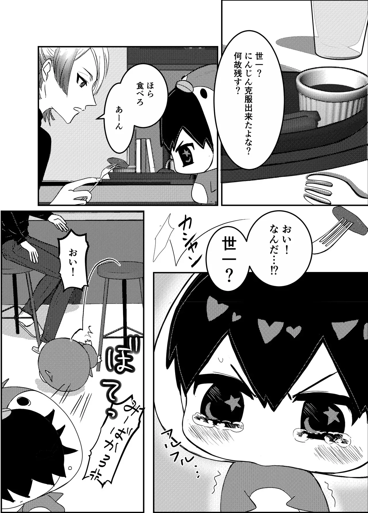 [GES (sakik)] お前の番になってやるッ！ (ブルーロック) [DL版]_9