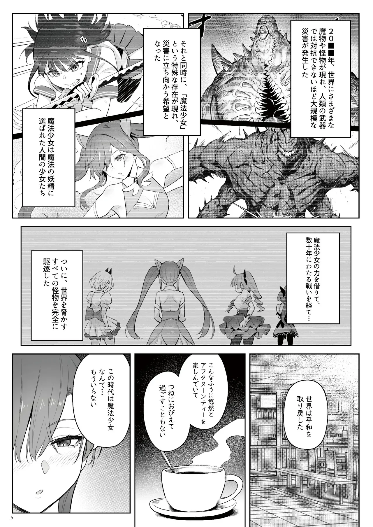[COMEX (珍緑)] 元魔法少女の仕事話青 前日譚_4