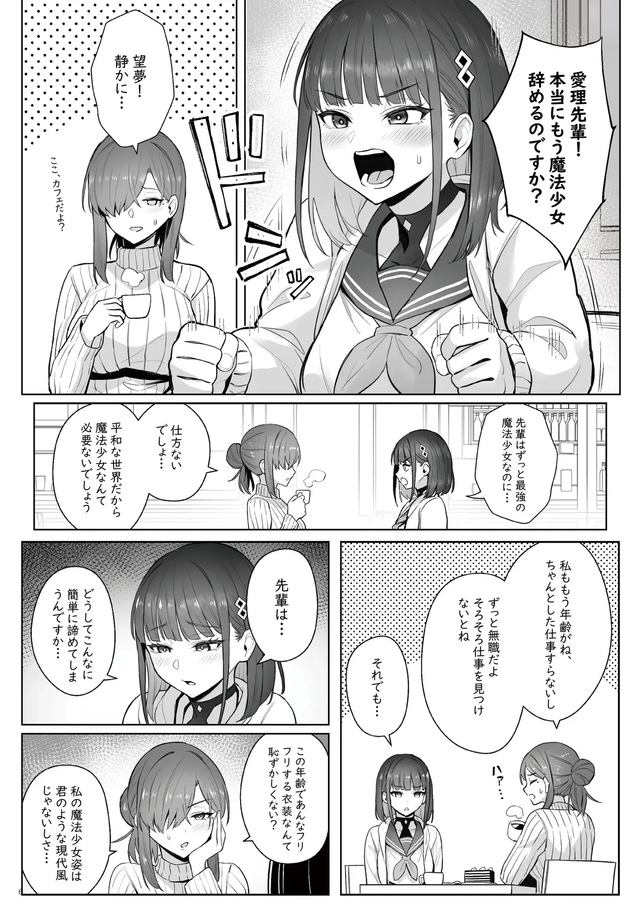 [COMEX (珍緑)] 元魔法少女の仕事話青 前日譚_5