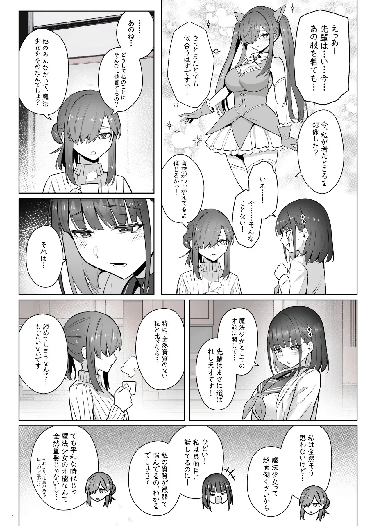 [COMEX (珍緑)] 元魔法少女の仕事話青 前日譚_6