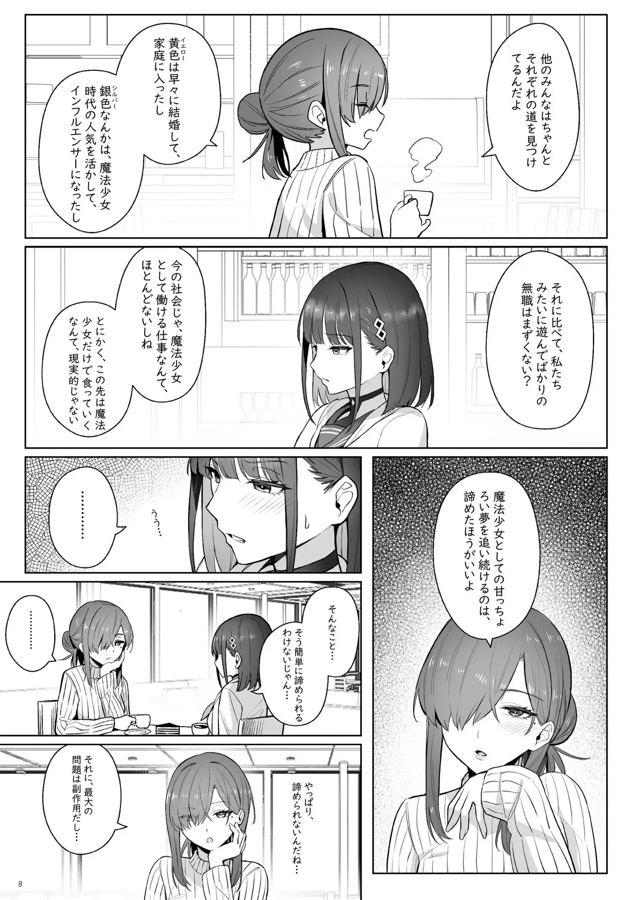 [COMEX (珍緑)] 元魔法少女の仕事話青 前日譚_7